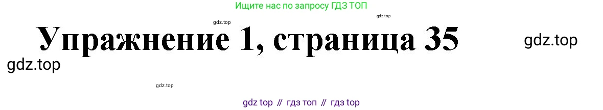 Английский язык (english), 3 класс Учебник (Student's book), авторы: Быкова Надежда Ильинична (Bykova Nadezhda), Дули Дженни (Dooley Jenny), Поспелова Марина Давидовна (Pospelova Marina), Эванс Вирджиния (Evans Virginia), издательство Просвещение, Москва, 2023, зелёного цвета, Часть 2, страница 35, номер 1, Решение 1