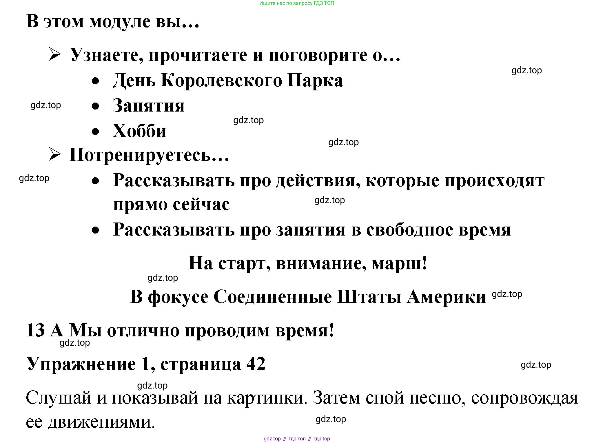 Английский язык (english), 3 класс Учебник (Student's book), авторы: Быкова Надежда Ильинична (Bykova Nadezhda), Дули Дженни (Dooley Jenny), Поспелова Марина Давидовна (Pospelova Marina), Эванс Вирджиния (Evans Virginia), издательство Просвещение, Москва, 2023, зелёного цвета, Часть 2, страница 42, номер 1, Решение 1