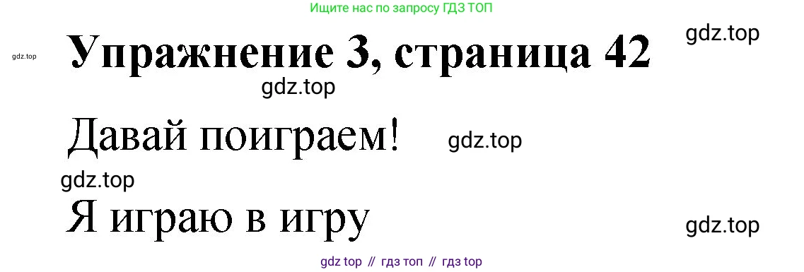 Английский язык (english), 3 класс Учебник (Student's book), авторы: Быкова Надежда Ильинична (Bykova Nadezhda), Дули Дженни (Dooley Jenny), Поспелова Марина Давидовна (Pospelova Marina), Эванс Вирджиния (Evans Virginia), издательство Просвещение, Москва, 2023, зелёного цвета, Часть 2, страница 42, номер 3, Решение 1
