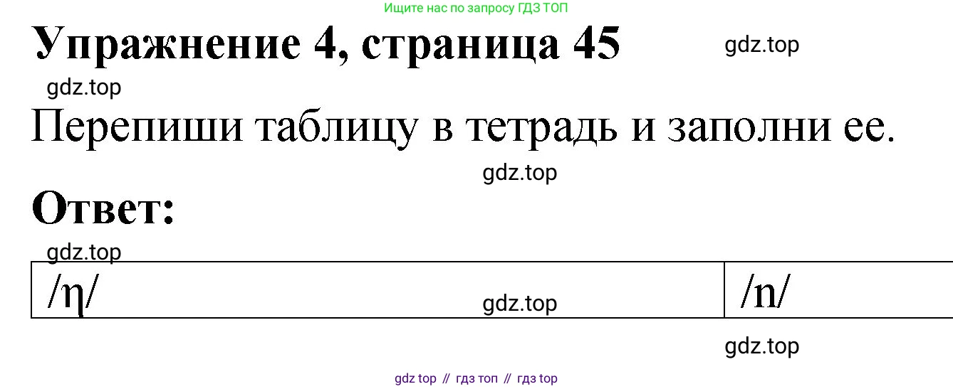Английский язык (english), 3 класс Учебник (Student's book), авторы: Быкова Надежда Ильинична (Bykova Nadezhda), Дули Дженни (Dooley Jenny), Поспелова Марина Давидовна (Pospelova Marina), Эванс Вирджиния (Evans Virginia), издательство Просвещение, Москва, 2023, зелёного цвета, Часть 2, страница 45, номер 4, Решение 1