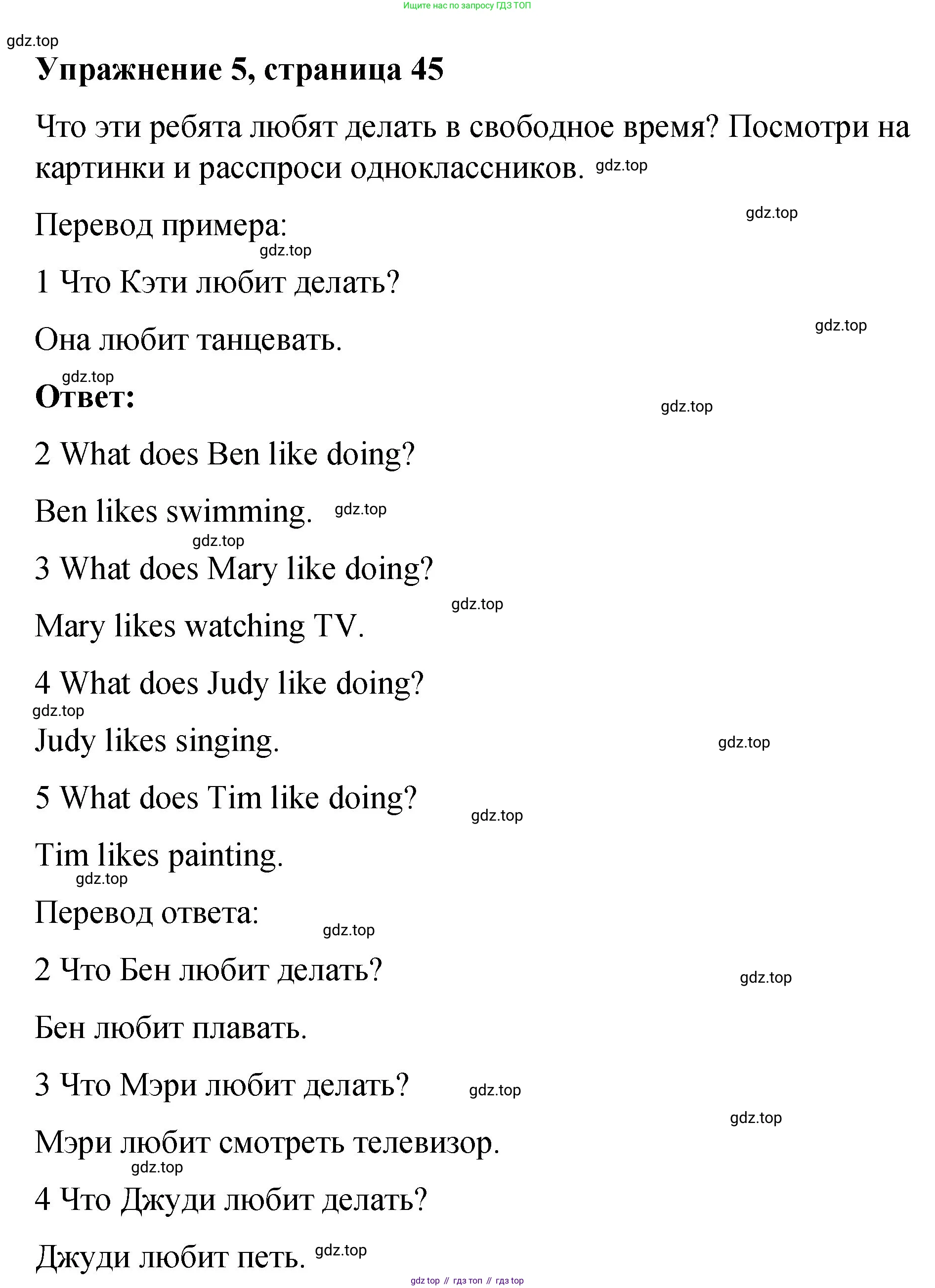 Английский язык (english), 3 класс Учебник (Student's book), авторы: Быкова Надежда Ильинична (Bykova Nadezhda), Дули Дженни (Dooley Jenny), Поспелова Марина Давидовна (Pospelova Marina), Эванс Вирджиния (Evans Virginia), издательство Просвещение, Москва, 2023, зелёного цвета, Часть 2, страница 45, номер 5, Решение 1