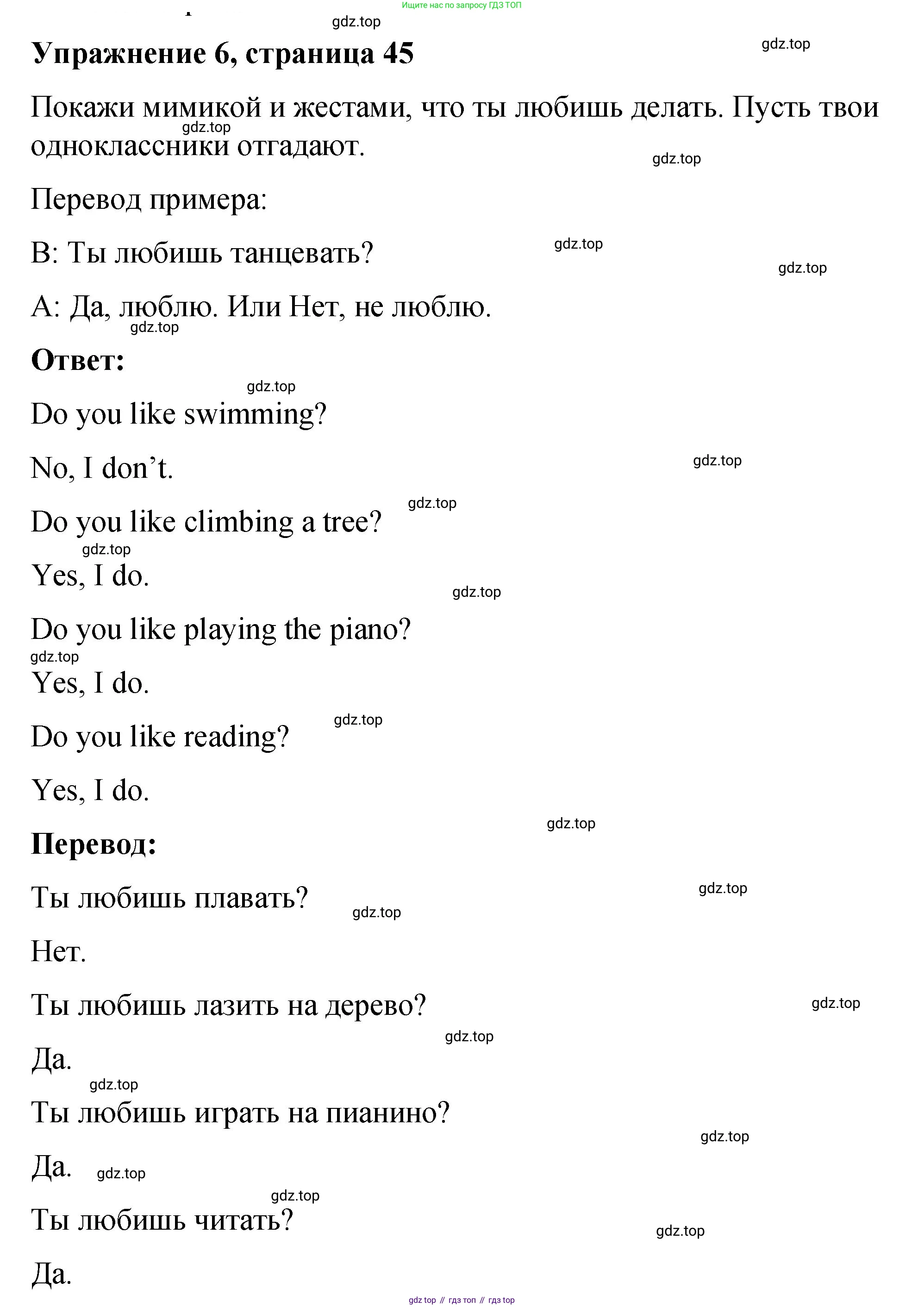 Английский язык (english), 3 класс Учебник (Student's book), авторы: Быкова Надежда Ильинична (Bykova Nadezhda), Дули Дженни (Dooley Jenny), Поспелова Марина Давидовна (Pospelova Marina), Эванс Вирджиния (Evans Virginia), издательство Просвещение, Москва, 2023, зелёного цвета, Часть 2, страница 45, номер 6, Решение 1