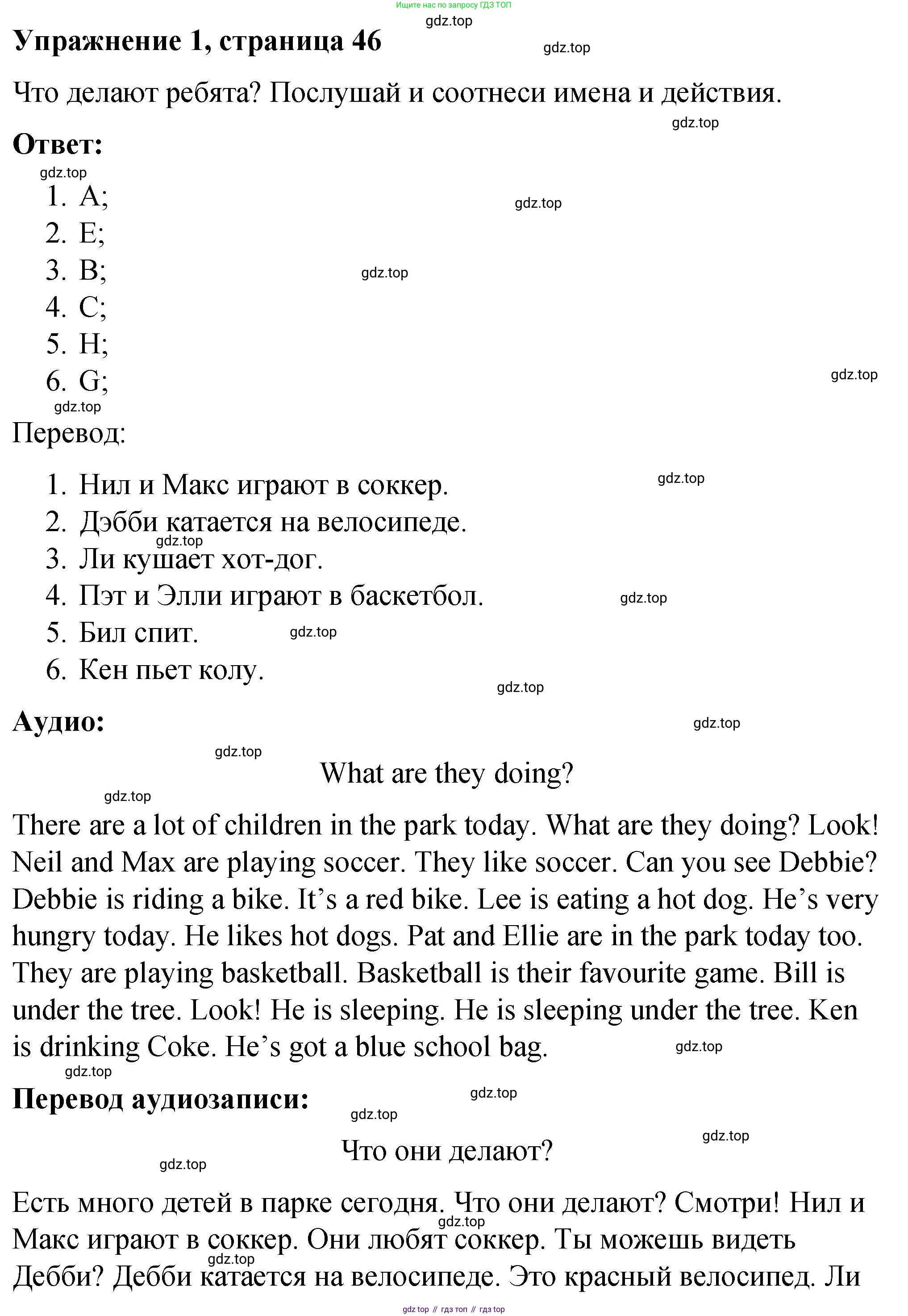 Английский язык (english), 3 класс Учебник (Student's book), авторы: Быкова Надежда Ильинична (Bykova Nadezhda), Дули Дженни (Dooley Jenny), Поспелова Марина Давидовна (Pospelova Marina), Эванс Вирджиния (Evans Virginia), издательство Просвещение, Москва, 2023, зелёного цвета, Часть 2, страница 46, номер 1, Решение 1