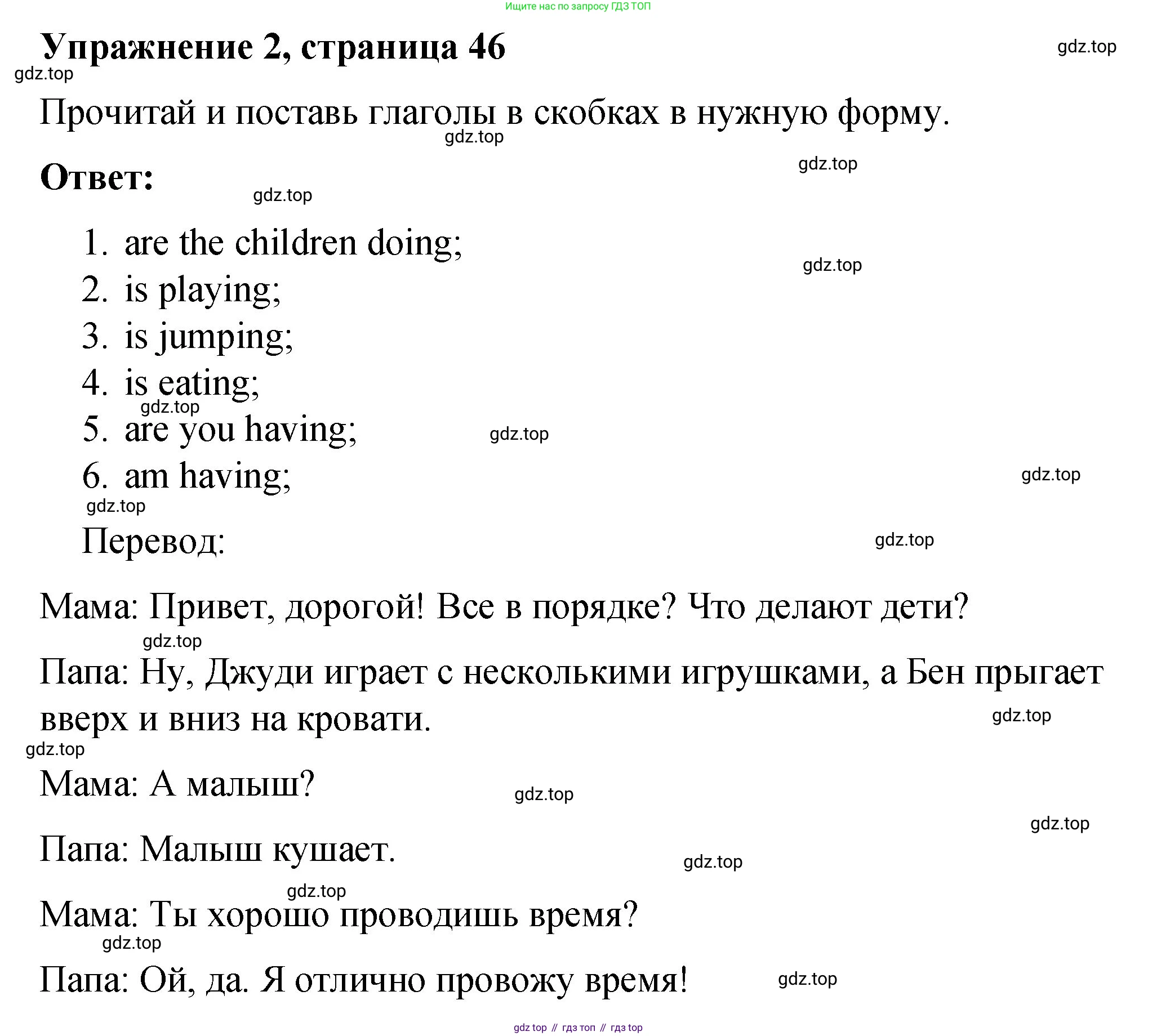 Английский язык (english), 3 класс Учебник (Student's book), авторы: Быкова Надежда Ильинична (Bykova Nadezhda), Дули Дженни (Dooley Jenny), Поспелова Марина Давидовна (Pospelova Marina), Эванс Вирджиния (Evans Virginia), издательство Просвещение, Москва, 2023, зелёного цвета, Часть 2, страница 46, номер 2, Решение 1
