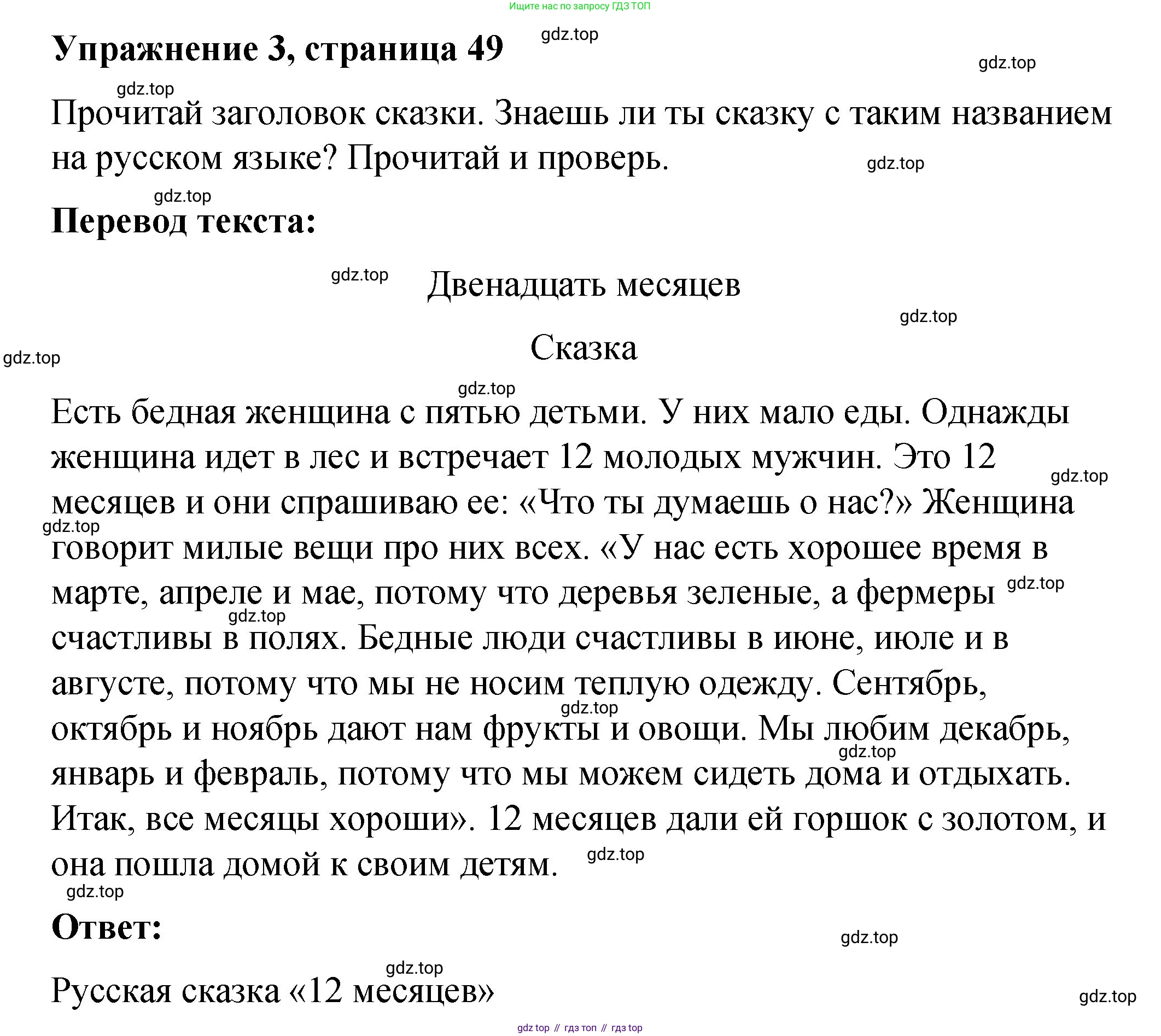 Английский язык (english), 3 класс Учебник (Student's book), авторы: Быкова Надежда Ильинична (Bykova Nadezhda), Дули Дженни (Dooley Jenny), Поспелова Марина Давидовна (Pospelova Marina), Эванс Вирджиния (Evans Virginia), издательство Просвещение, Москва, 2023, зелёного цвета, Часть 2, страница 49, номер 3, Решение 1