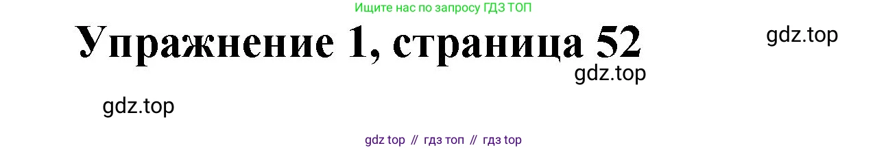 Английский язык (english), 3 класс Учебник (Student's book), авторы: Быкова Надежда Ильинична (Bykova Nadezhda), Дули Дженни (Dooley Jenny), Поспелова Марина Давидовна (Pospelova Marina), Эванс Вирджиния (Evans Virginia), издательство Просвещение, Москва, 2023, зелёного цвета, Часть 2, страница 52, номер 1, Решение 1