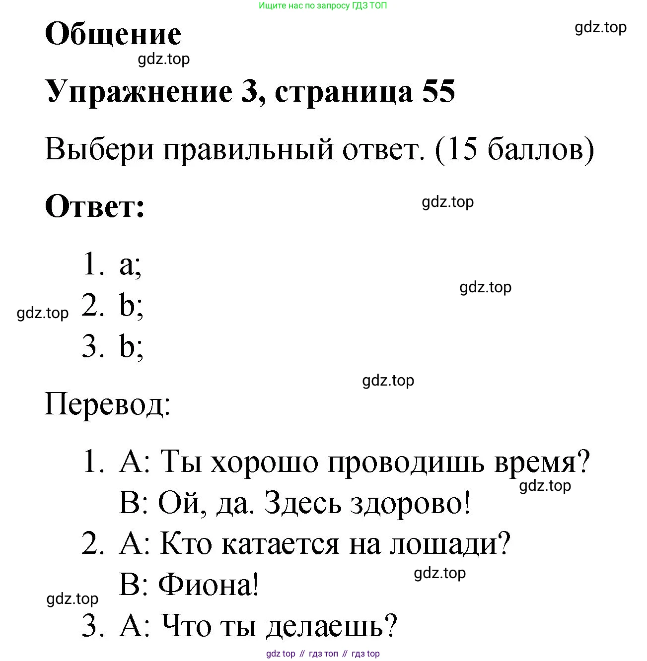 Английский язык (english), 3 класс Учебник (Student's book), авторы: Быкова Надежда Ильинична (Bykova Nadezhda), Дули Дженни (Dooley Jenny), Поспелова Марина Давидовна (Pospelova Marina), Эванс Вирджиния (Evans Virginia), издательство Просвещение, Москва, 2023, зелёного цвета, Часть 2, страница 55, номер 3, Решение 1