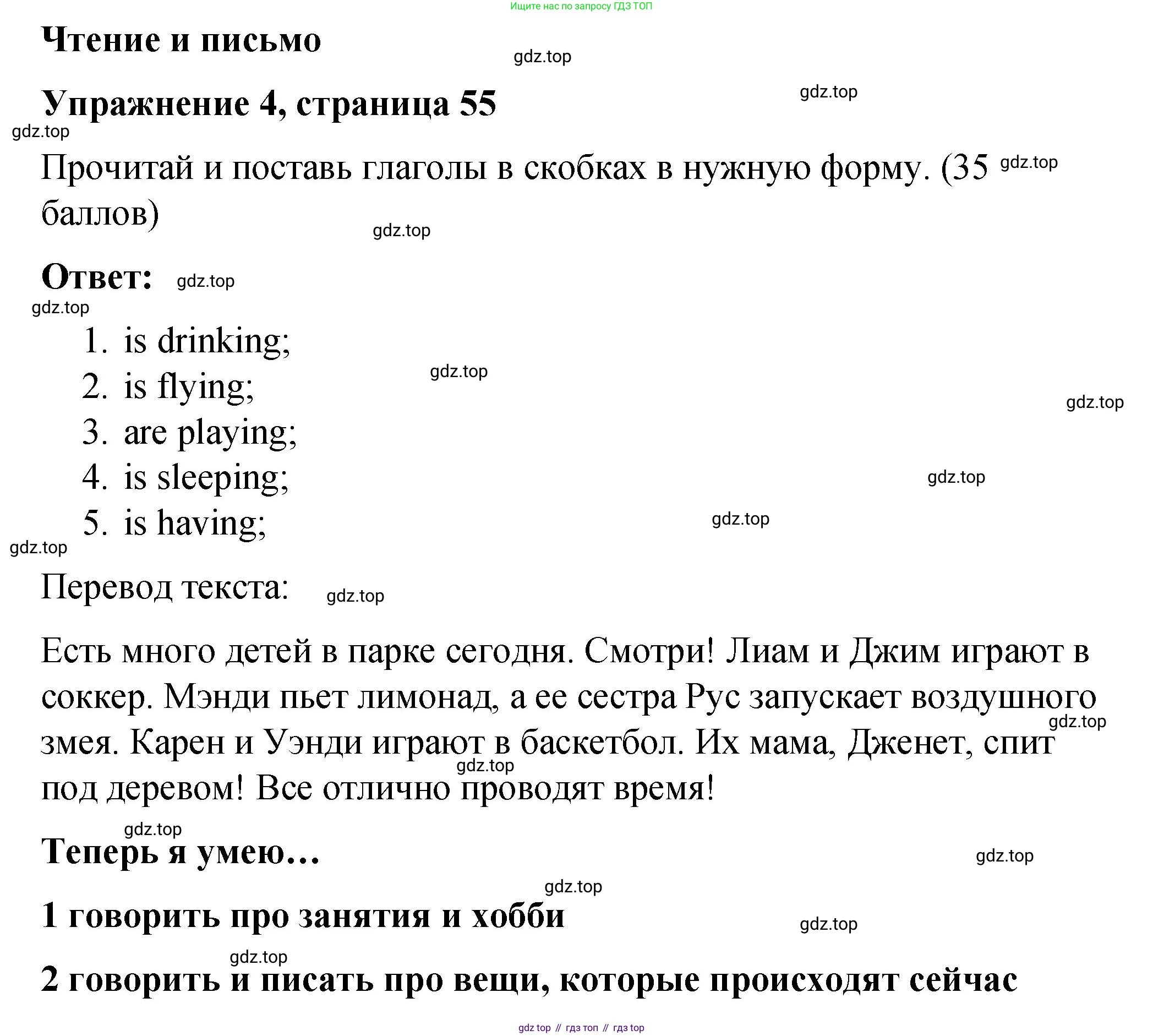 Английский язык (english), 3 класс Учебник (Student's book), авторы: Быкова Надежда Ильинична (Bykova Nadezhda), Дули Дженни (Dooley Jenny), Поспелова Марина Давидовна (Pospelova Marina), Эванс Вирджиния (Evans Virginia), издательство Просвещение, Москва, 2023, зелёного цвета, Часть 2, страница 55, номер 4, Решение 1