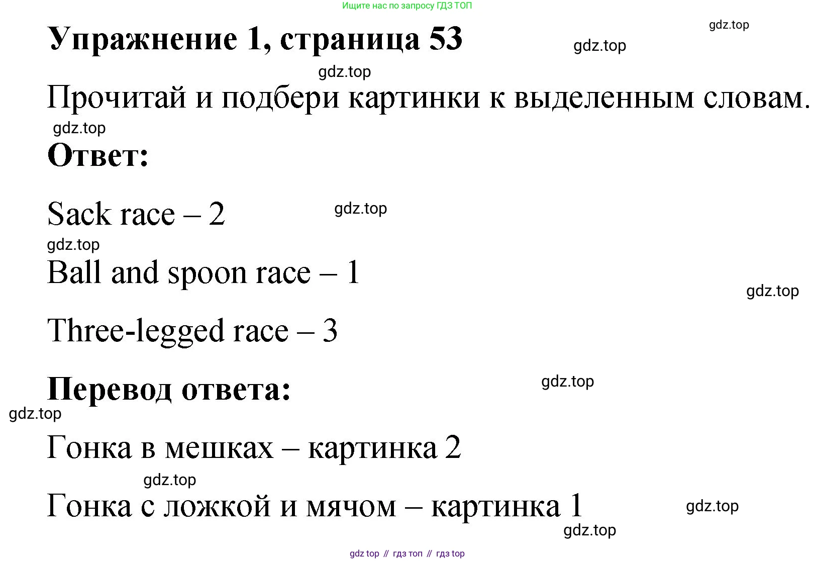 Английский язык (english), 3 класс Учебник (Student's book), авторы: Быкова Надежда Ильинична (Bykova Nadezhda), Дули Дженни (Dooley Jenny), Поспелова Марина Давидовна (Pospelova Marina), Эванс Вирджиния (Evans Virginia), издательство Просвещение, Москва, 2023, зелёного цвета, Часть 2, страница 53, номер 1, Решение 1