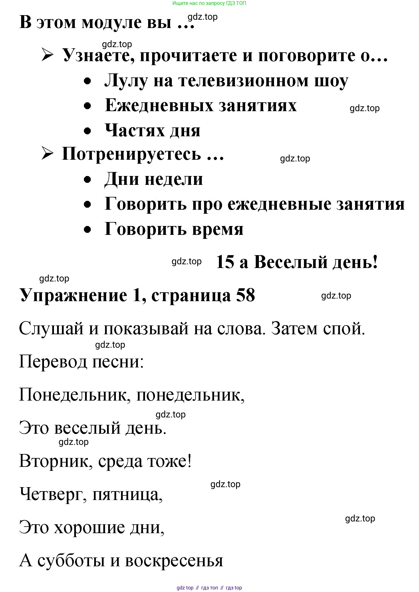 Английский язык (english), 3 класс Учебник (Student's book), авторы: Быкова Надежда Ильинична (Bykova Nadezhda), Дули Дженни (Dooley Jenny), Поспелова Марина Давидовна (Pospelova Marina), Эванс Вирджиния (Evans Virginia), издательство Просвещение, Москва, 2023, зелёного цвета, Часть 2, страница 58, номер 1, Решение 1