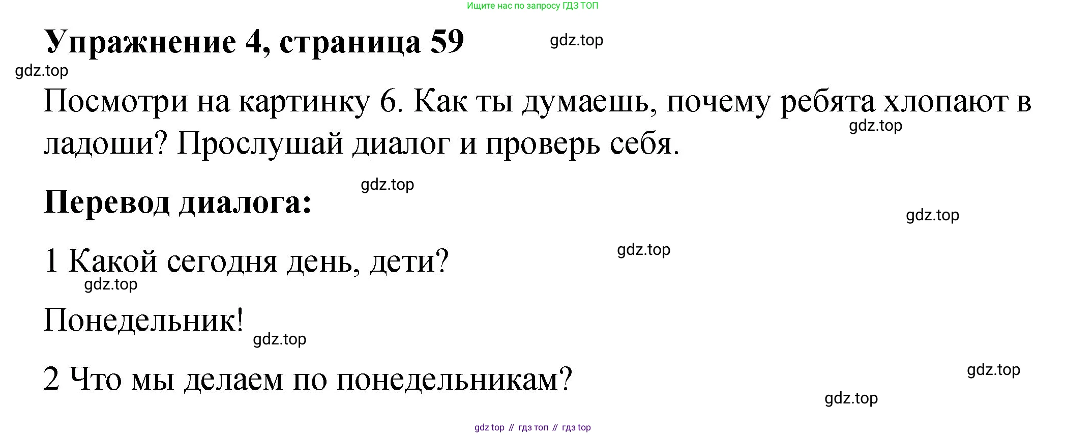 Английский язык (english), 3 класс Учебник (Student's book), авторы: Быкова Надежда Ильинична (Bykova Nadezhda), Дули Дженни (Dooley Jenny), Поспелова Марина Давидовна (Pospelova Marina), Эванс Вирджиния (Evans Virginia), издательство Просвещение, Москва, 2023, зелёного цвета, Часть 2, страница 59, номер 4, Решение 1