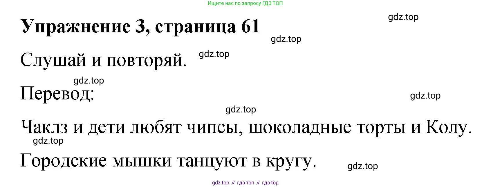 Английский язык (english), 3 класс Учебник (Student's book), авторы: Быкова Надежда Ильинична (Bykova Nadezhda), Дули Дженни (Dooley Jenny), Поспелова Марина Давидовна (Pospelova Marina), Эванс Вирджиния (Evans Virginia), издательство Просвещение, Москва, 2023, зелёного цвета, Часть 2, страница 61, номер 3, Решение 1