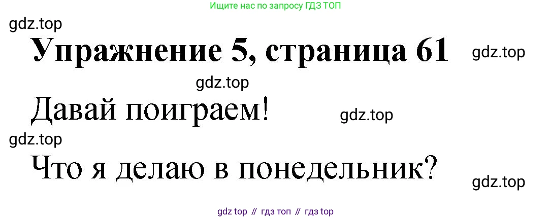 Английский язык (english), 3 класс Учебник (Student's book), авторы: Быкова Надежда Ильинична (Bykova Nadezhda), Дули Дженни (Dooley Jenny), Поспелова Марина Давидовна (Pospelova Marina), Эванс Вирджиния (Evans Virginia), издательство Просвещение, Москва, 2023, зелёного цвета, Часть 2, страница 61, номер 5, Решение 1