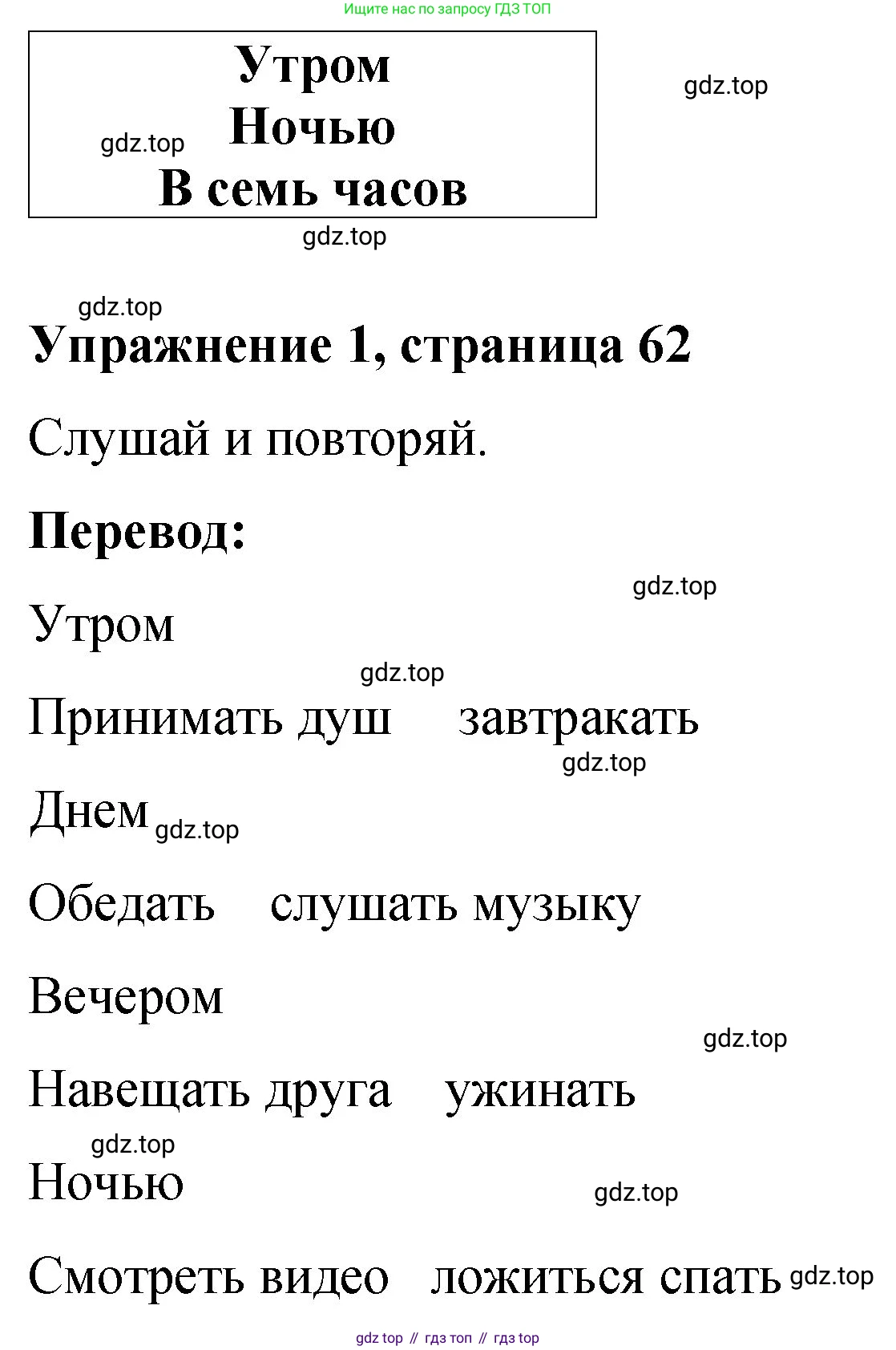 Английский язык (english), 3 класс Учебник (Student's book), авторы: Быкова Надежда Ильинична (Bykova Nadezhda), Дули Дженни (Dooley Jenny), Поспелова Марина Давидовна (Pospelova Marina), Эванс Вирджиния (Evans Virginia), издательство Просвещение, Москва, 2023, зелёного цвета, Часть 2, страница 62, номер 1, Решение 1