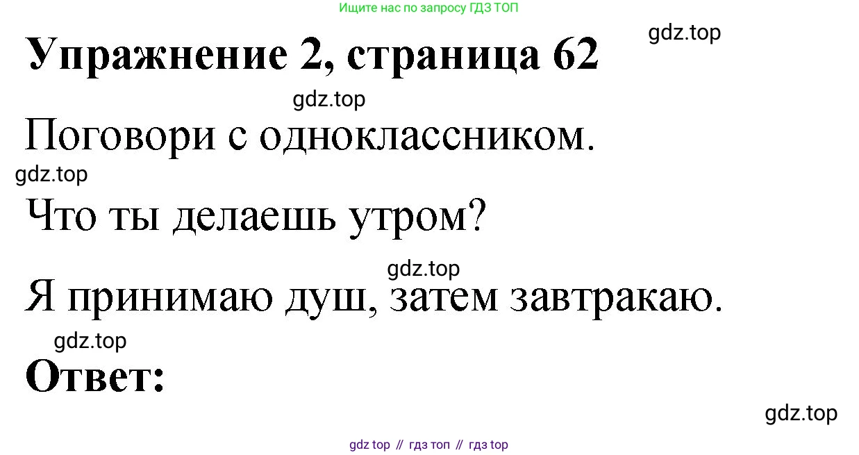 Английский язык (english), 3 класс Учебник (Student's book), авторы: Быкова Надежда Ильинична (Bykova Nadezhda), Дули Дженни (Dooley Jenny), Поспелова Марина Давидовна (Pospelova Marina), Эванс Вирджиния (Evans Virginia), издательство Просвещение, Москва, 2023, зелёного цвета, Часть 2, страница 62, номер 2, Решение 1