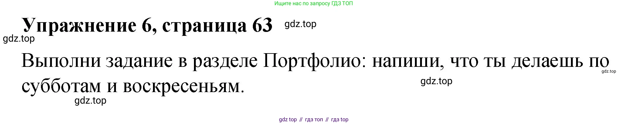Английский язык (english), 3 класс Учебник (Student's book), авторы: Быкова Надежда Ильинична (Bykova Nadezhda), Дули Дженни (Dooley Jenny), Поспелова Марина Давидовна (Pospelova Marina), Эванс Вирджиния (Evans Virginia), издательство Просвещение, Москва, 2023, зелёного цвета, Часть 2, страница 63, номер 6, Решение 1