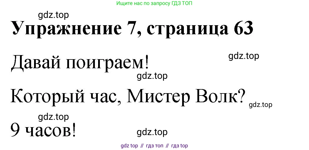 Английский язык (english), 3 класс Учебник (Student's book), авторы: Быкова Надежда Ильинична (Bykova Nadezhda), Дули Дженни (Dooley Jenny), Поспелова Марина Давидовна (Pospelova Marina), Эванс Вирджиния (Evans Virginia), издательство Просвещение, Москва, 2023, зелёного цвета, Часть 2, страница 63, номер 7, Решение 1