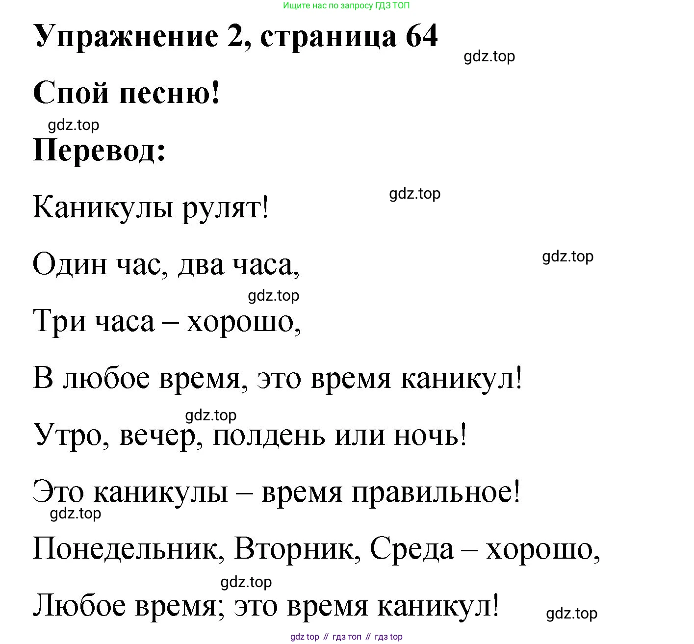 Английский язык (english), 3 класс Учебник (Student's book), авторы: Быкова Надежда Ильинична (Bykova Nadezhda), Дули Дженни (Dooley Jenny), Поспелова Марина Давидовна (Pospelova Marina), Эванс Вирджиния (Evans Virginia), издательство Просвещение, Москва, 2023, зелёного цвета, Часть 2, страница 64, номер 2, Решение 1