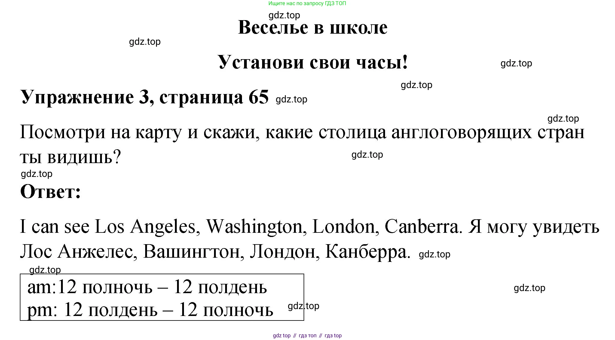 Английский язык (english), 3 класс Учебник (Student's book), авторы: Быкова Надежда Ильинична (Bykova Nadezhda), Дули Дженни (Dooley Jenny), Поспелова Марина Давидовна (Pospelova Marina), Эванс Вирджиния (Evans Virginia), издательство Просвещение, Москва, 2023, зелёного цвета, Часть 2, страница 65, номер 3, Решение 1