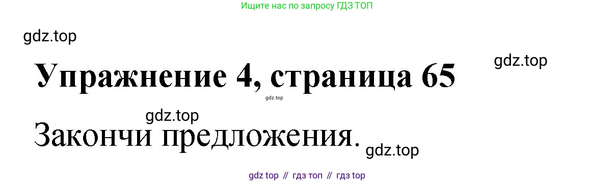 Английский язык (english), 3 класс Учебник (Student's book), авторы: Быкова Надежда Ильинична (Bykova Nadezhda), Дули Дженни (Dooley Jenny), Поспелова Марина Давидовна (Pospelova Marina), Эванс Вирджиния (Evans Virginia), издательство Просвещение, Москва, 2023, зелёного цвета, Часть 2, страница 65, номер 4, Решение 1
