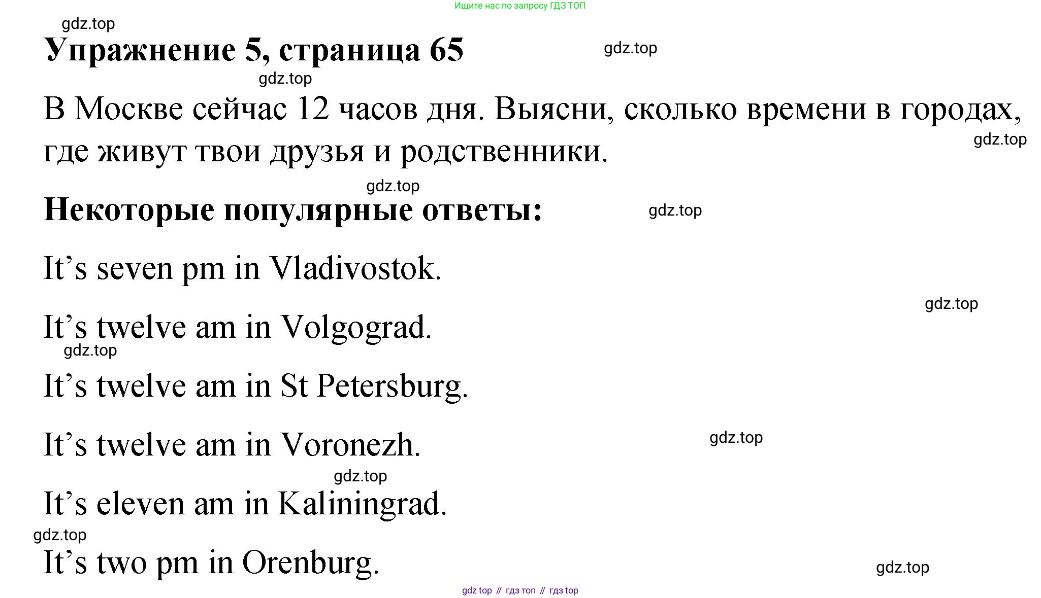 Английский язык (english), 3 класс Учебник (Student's book), авторы: Быкова Надежда Ильинична (Bykova Nadezhda), Дули Дженни (Dooley Jenny), Поспелова Марина Давидовна (Pospelova Marina), Эванс Вирджиния (Evans Virginia), издательство Просвещение, Москва, 2023, зелёного цвета, Часть 2, страница 65, номер 5, Решение 1