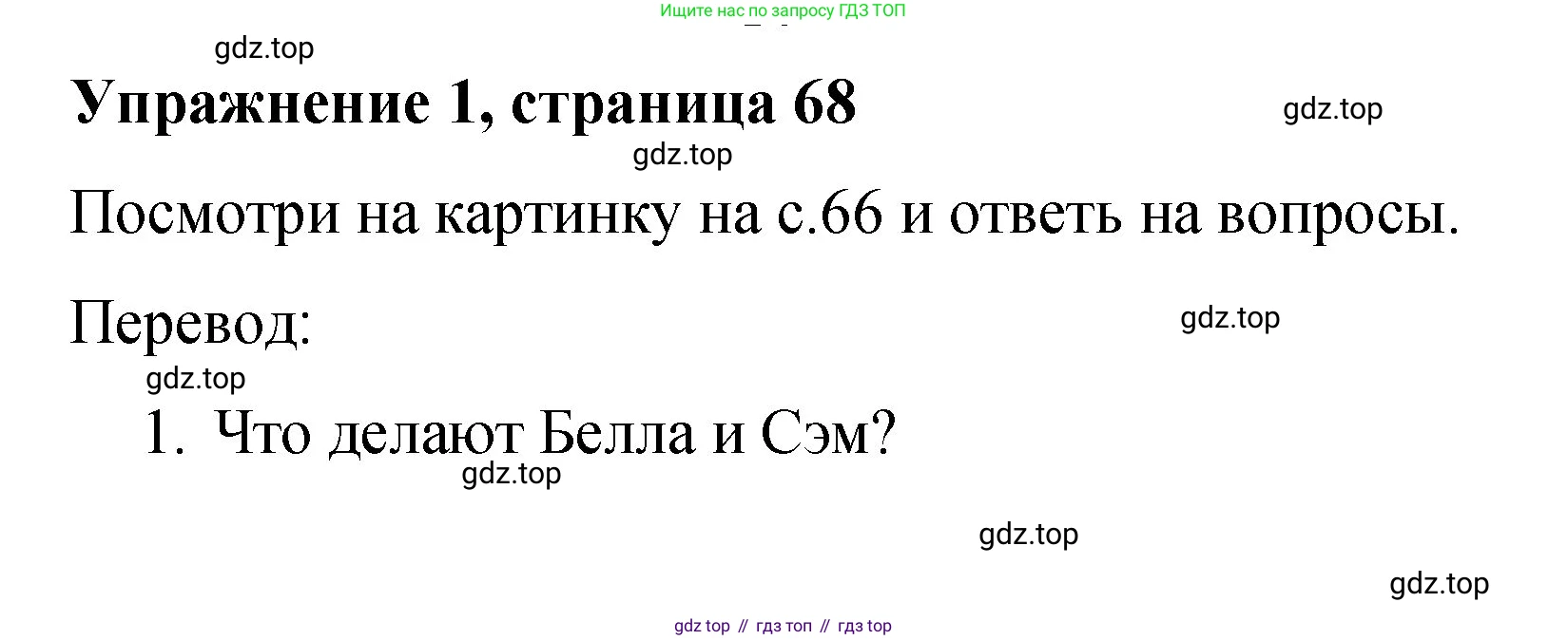 Английский язык (english), 3 класс Учебник (Student's book), авторы: Быкова Надежда Ильинична (Bykova Nadezhda), Дули Дженни (Dooley Jenny), Поспелова Марина Давидовна (Pospelova Marina), Эванс Вирджиния (Evans Virginia), издательство Просвещение, Москва, 2023, зелёного цвета, Часть 2, страница 68, номер 1, Решение 1