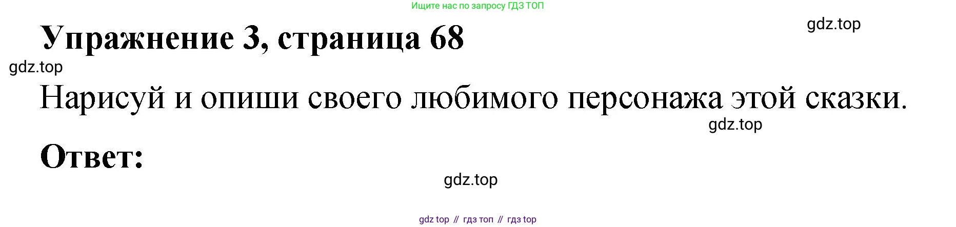 Английский язык (english), 3 класс Учебник (Student's book), авторы: Быкова Надежда Ильинична (Bykova Nadezhda), Дули Дженни (Dooley Jenny), Поспелова Марина Давидовна (Pospelova Marina), Эванс Вирджиния (Evans Virginia), издательство Просвещение, Москва, 2023, зелёного цвета, Часть 2, страница 68, номер 3, Решение 1