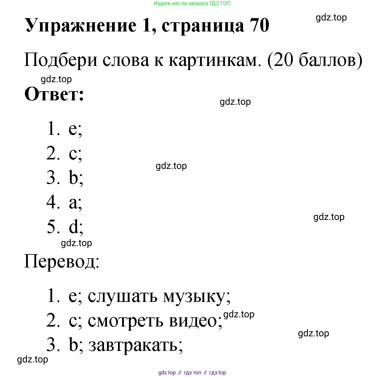 Английский язык (english), 3 класс Учебник (Student's book), авторы: Быкова Надежда Ильинична (Bykova Nadezhda), Дули Дженни (Dooley Jenny), Поспелова Марина Давидовна (Pospelova Marina), Эванс Вирджиния (Evans Virginia), издательство Просвещение, Москва, 2023, зелёного цвета, Часть 2, страница 70, номер 1, Решение 1