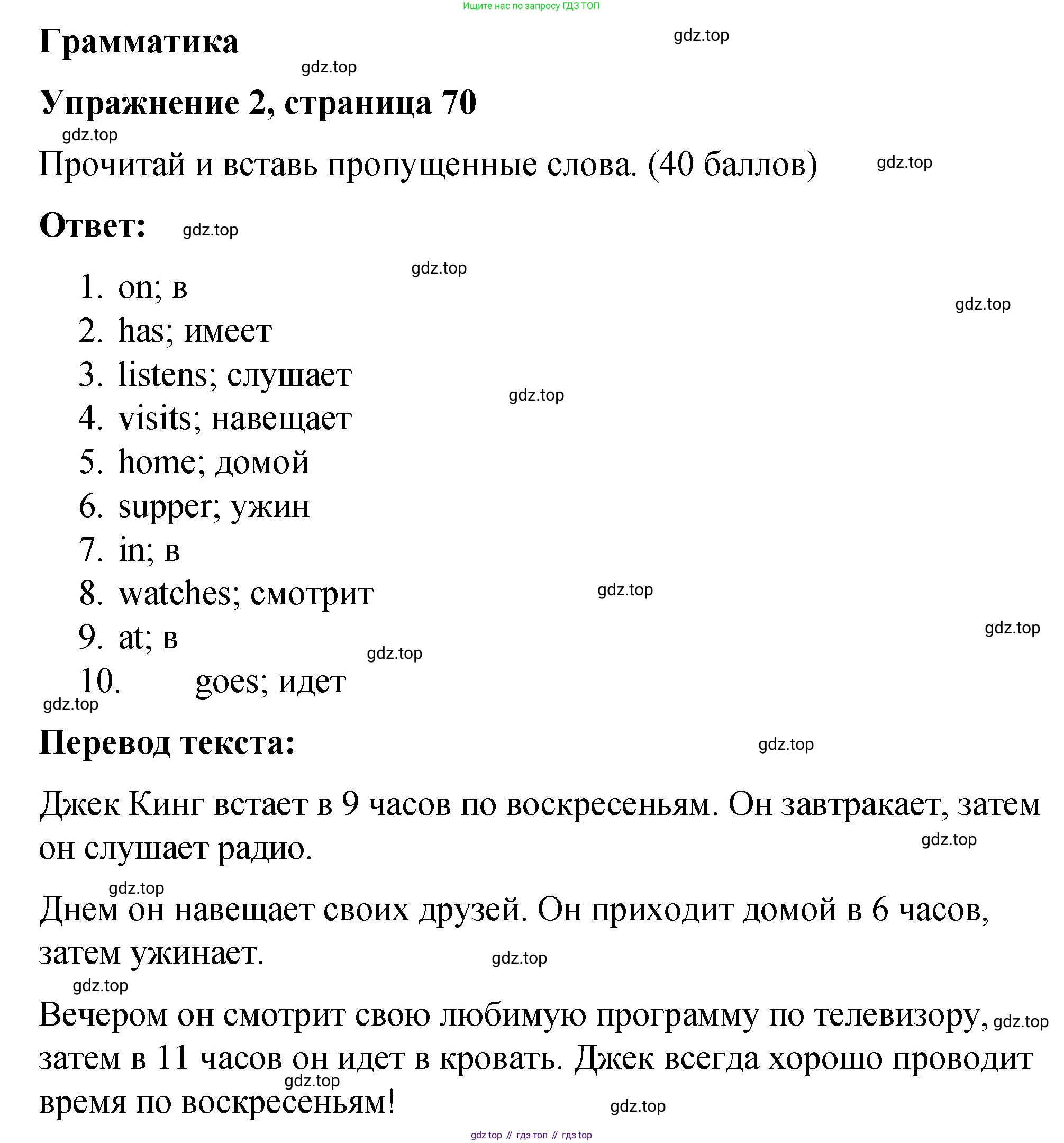 Английский язык (english), 3 класс Учебник (Student's book), авторы: Быкова Надежда Ильинична (Bykova Nadezhda), Дули Дженни (Dooley Jenny), Поспелова Марина Давидовна (Pospelova Marina), Эванс Вирджиния (Evans Virginia), издательство Просвещение, Москва, 2023, зелёного цвета, Часть 2, страница 70, номер 2, Решение 1
