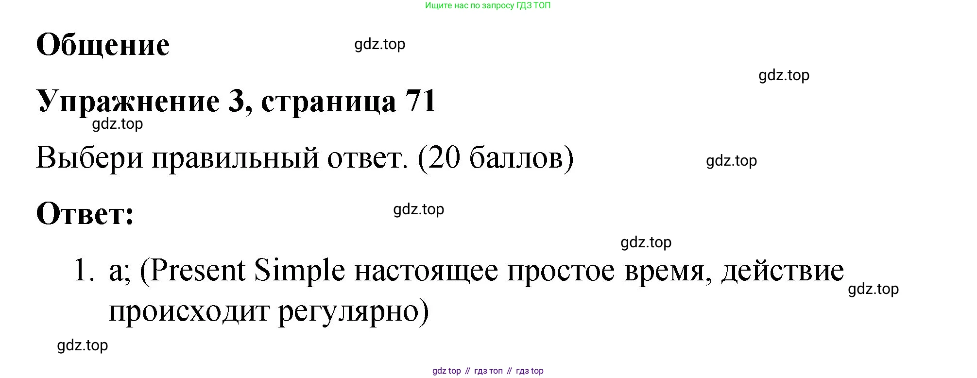 Английский язык (english), 3 класс Учебник (Student's book), авторы: Быкова Надежда Ильинична (Bykova Nadezhda), Дули Дженни (Dooley Jenny), Поспелова Марина Давидовна (Pospelova Marina), Эванс Вирджиния (Evans Virginia), издательство Просвещение, Москва, 2023, зелёного цвета, Часть 2, страница 71, номер 3, Решение 1
