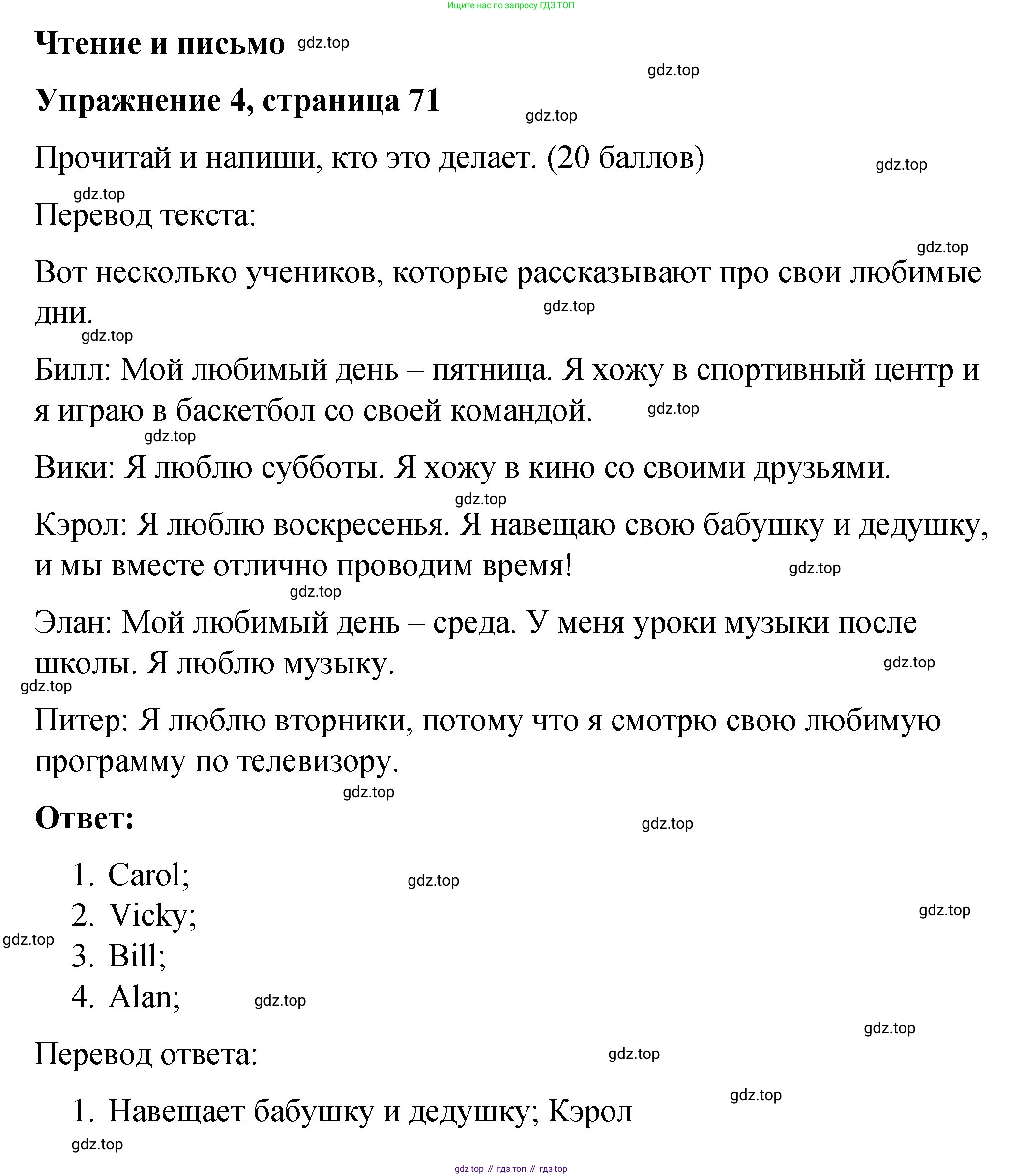 Английский язык (english), 3 класс Учебник (Student's book), авторы: Быкова Надежда Ильинична (Bykova Nadezhda), Дули Дженни (Dooley Jenny), Поспелова Марина Давидовна (Pospelova Marina), Эванс Вирджиния (Evans Virginia), издательство Просвещение, Москва, 2023, зелёного цвета, Часть 2, страница 71, номер 4, Решение 1