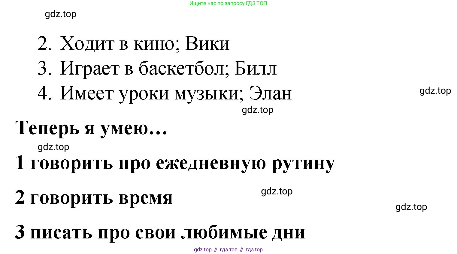 Английский язык (english), 3 класс Учебник (Student's book), авторы: Быкова Надежда Ильинична (Bykova Nadezhda), Дули Дженни (Dooley Jenny), Поспелова Марина Давидовна (Pospelova Marina), Эванс Вирджиния (Evans Virginia), издательство Просвещение, Москва, 2023, зелёного цвета, Часть 2, страница 71, номер 4, Решение 1 (продолжение 2)