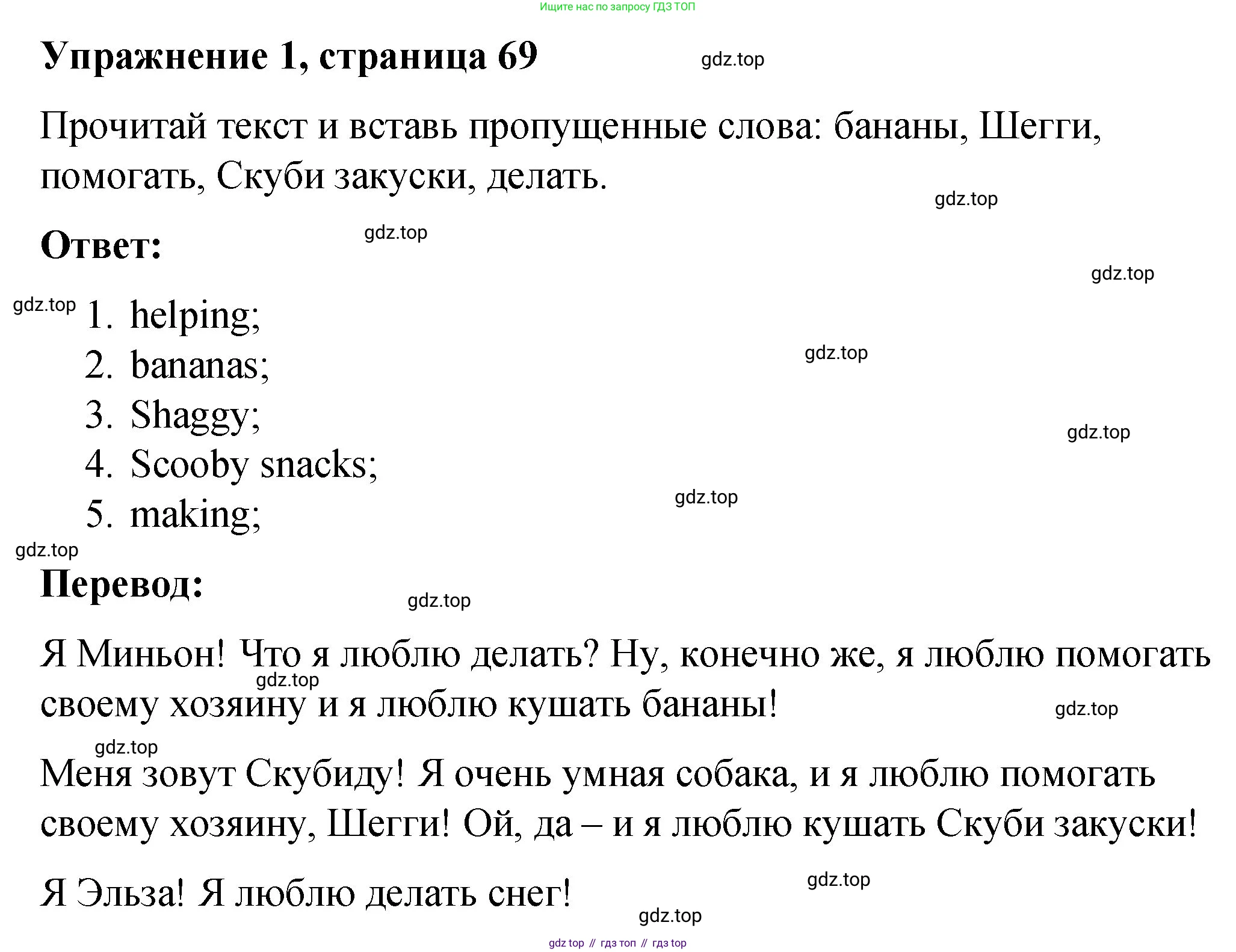 Английский язык (english), 3 класс Учебник (Student's book), авторы: Быкова Надежда Ильинична (Bykova Nadezhda), Дули Дженни (Dooley Jenny), Поспелова Марина Давидовна (Pospelova Marina), Эванс Вирджиния (Evans Virginia), издательство Просвещение, Москва, 2023, зелёного цвета, Часть 2, страница 69, номер 1, Решение 1