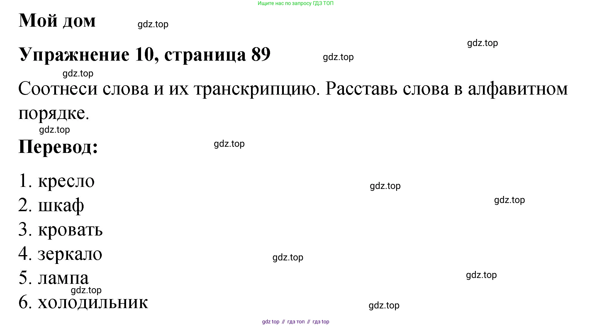 Английский язык (english), 3 класс Учебник (Student's book), авторы: Быкова Надежда Ильинична (Bykova Nadezhda), Дули Дженни (Dooley Jenny), Поспелова Марина Давидовна (Pospelova Marina), Эванс Вирджиния (Evans Virginia), издательство Просвещение, Москва, 2023, зелёного цвета, Часть 1, страница 89, номер 10, Решение 1
