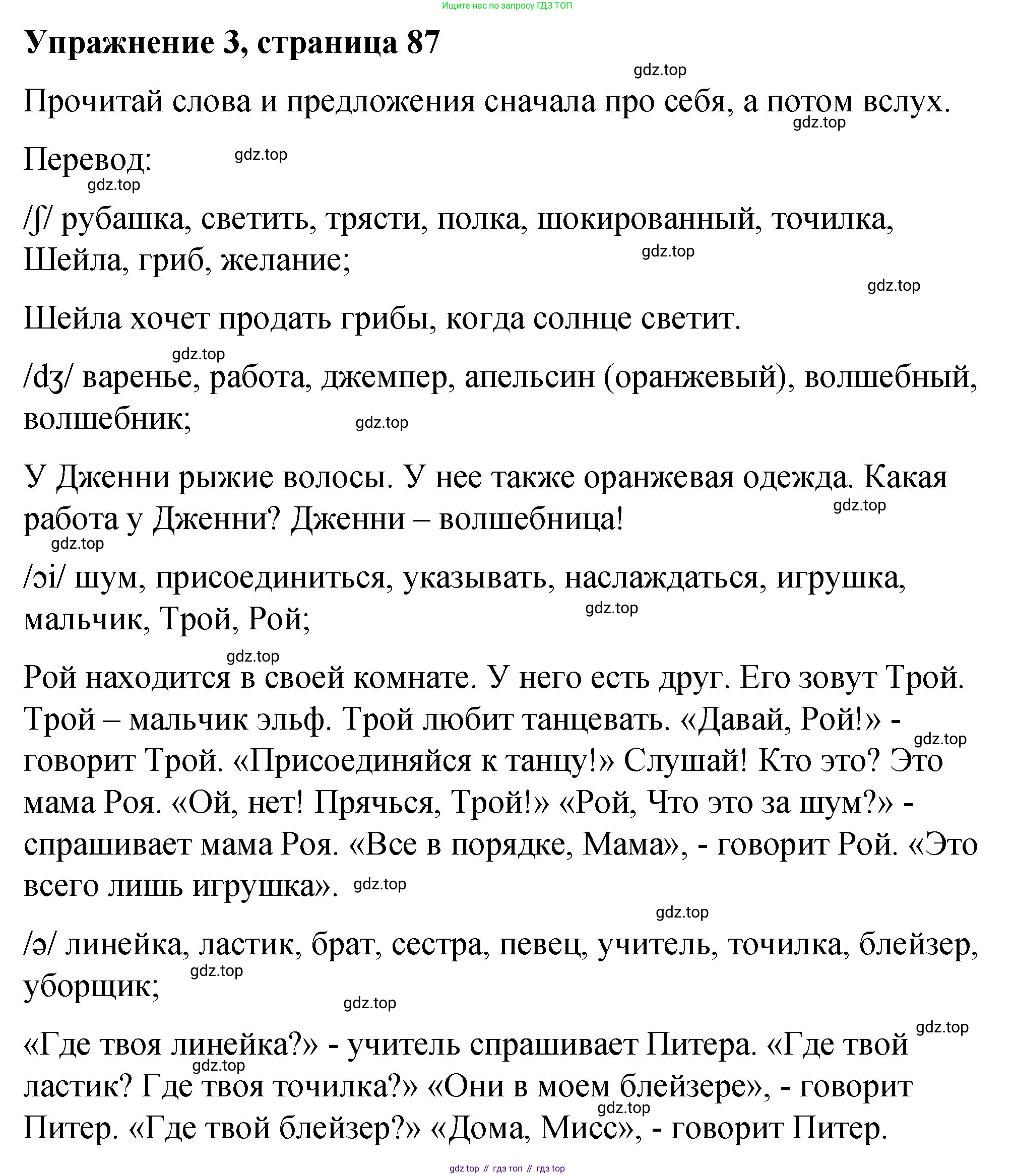 Английский язык (english), 3 класс Учебник (Student's book), авторы: Быкова Надежда Ильинична (Bykova Nadezhda), Дули Дженни (Dooley Jenny), Поспелова Марина Давидовна (Pospelova Marina), Эванс Вирджиния (Evans Virginia), издательство Просвещение, Москва, 2023, зелёного цвета, Часть 1, страница 87, номер 3, Решение 1