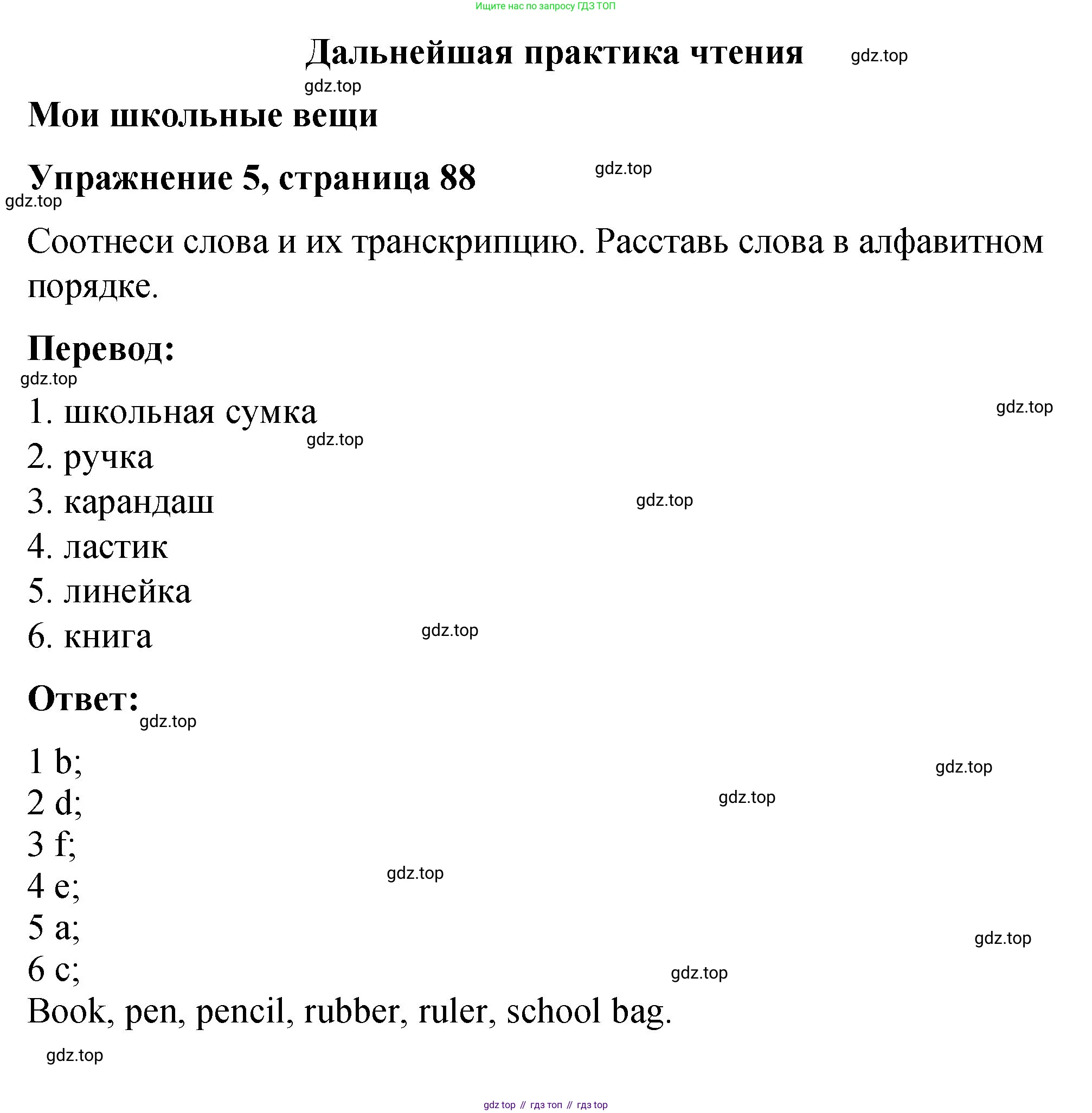 Английский язык (english), 3 класс Учебник (Student's book), авторы: Быкова Надежда Ильинична (Bykova Nadezhda), Дули Дженни (Dooley Jenny), Поспелова Марина Давидовна (Pospelova Marina), Эванс Вирджиния (Evans Virginia), издательство Просвещение, Москва, 2023, зелёного цвета, Часть 1, страница 88, номер 5, Решение 1