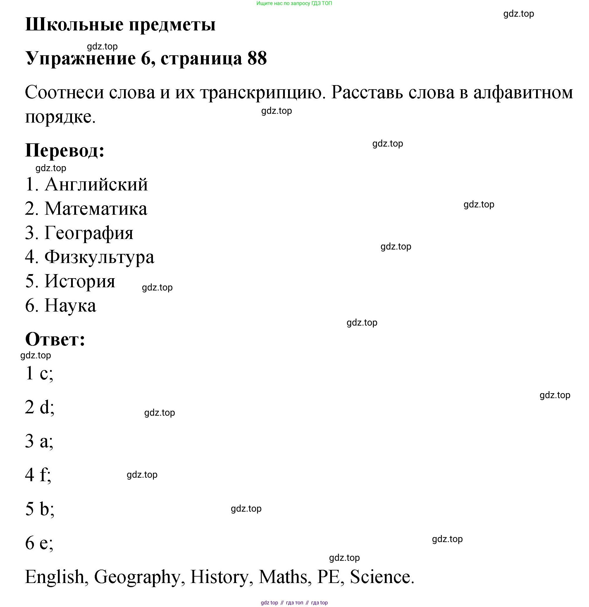 Английский язык (english), 3 класс Учебник (Student's book), авторы: Быкова Надежда Ильинична (Bykova Nadezhda), Дули Дженни (Dooley Jenny), Поспелова Марина Давидовна (Pospelova Marina), Эванс Вирджиния (Evans Virginia), издательство Просвещение, Москва, 2023, зелёного цвета, Часть 1, страница 88, номер 6, Решение 1