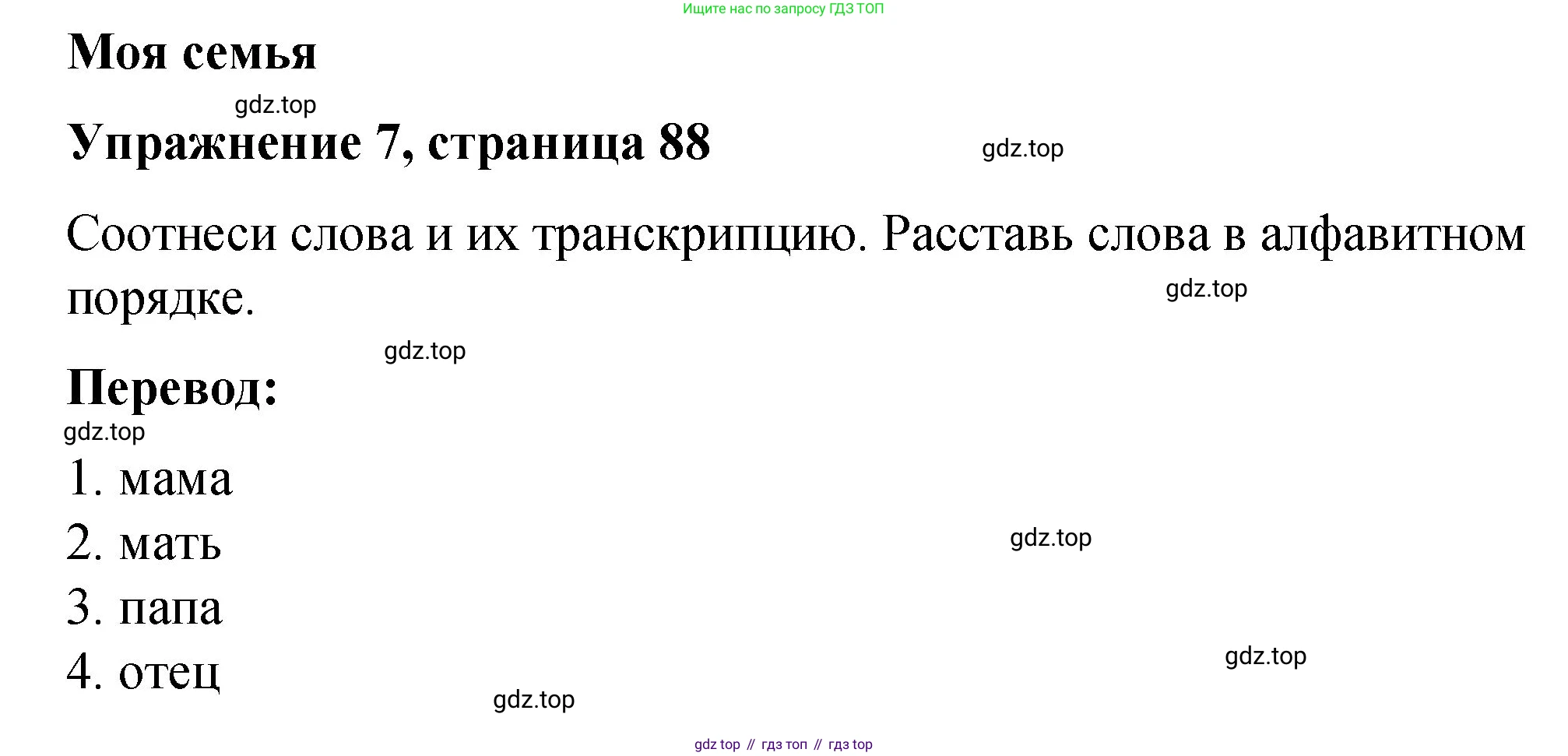 Английский язык (english), 3 класс Учебник (Student's book), авторы: Быкова Надежда Ильинична (Bykova Nadezhda), Дули Дженни (Dooley Jenny), Поспелова Марина Давидовна (Pospelova Marina), Эванс Вирджиния (Evans Virginia), издательство Просвещение, Москва, 2023, зелёного цвета, Часть 1, страница 88, номер 7, Решение 1