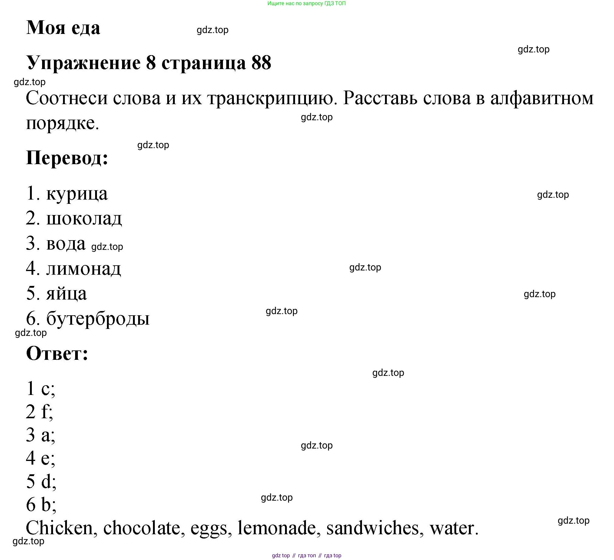 Английский язык (english), 3 класс Учебник (Student's book), авторы: Быкова Надежда Ильинична (Bykova Nadezhda), Дули Дженни (Dooley Jenny), Поспелова Марина Давидовна (Pospelova Marina), Эванс Вирджиния (Evans Virginia), издательство Просвещение, Москва, 2023, зелёного цвета, Часть 1, страница 88, номер 8, Решение 1