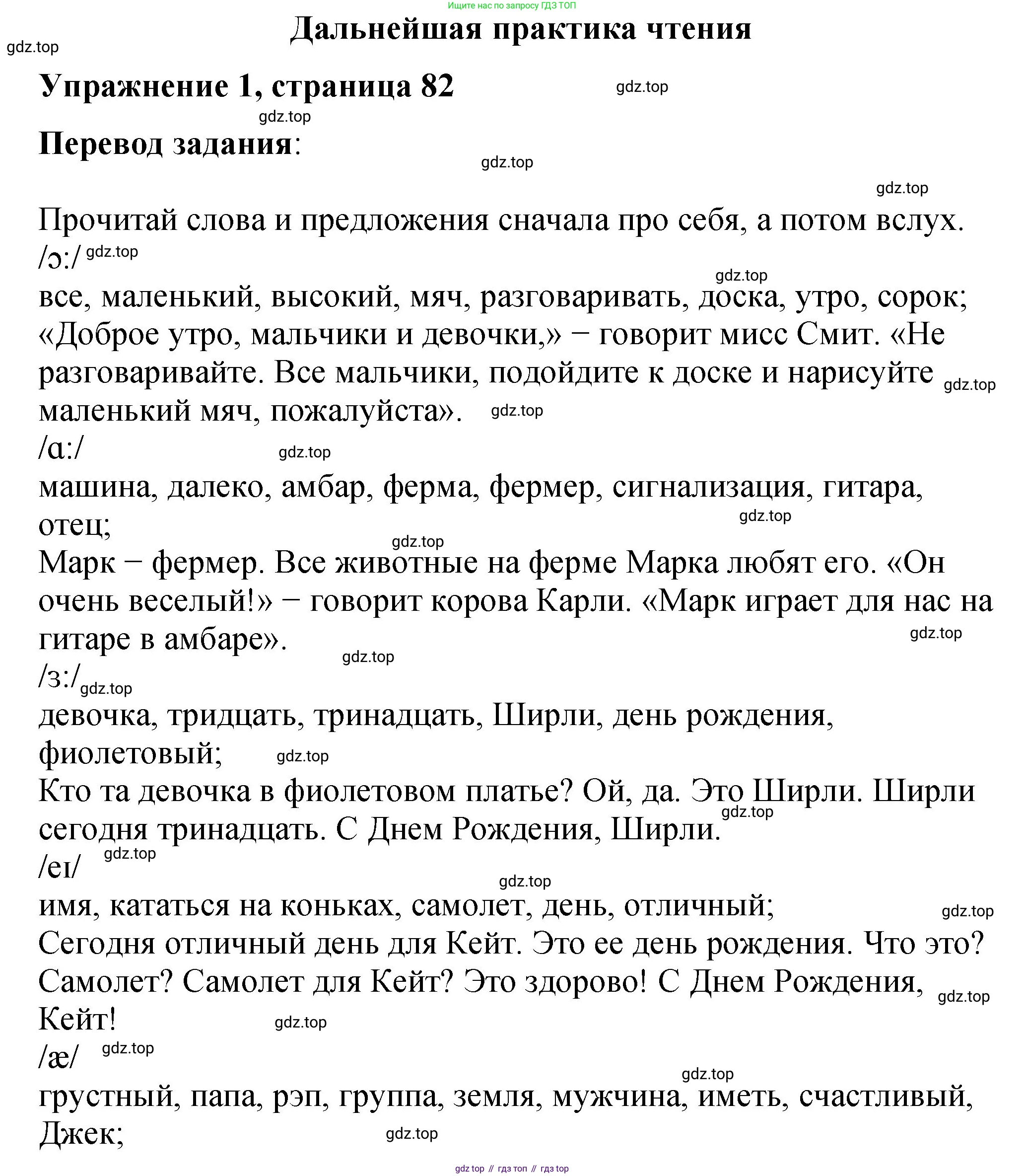 ГДЗ Английский язык (english), 3 класс Учебник (Student's book), авторы: Быкова Надежда Ильинична (Bykova Nadezhda), Дули Дженни (Dooley Jenny), Поспелова Марина Давидовна (Pospelova Marina), Эванс Вирджиния (Evans Virginia), издательство Просвещение, Москва, 2023, зелёного цвета, Часть 2, страница 82, номер 1, Решение 1