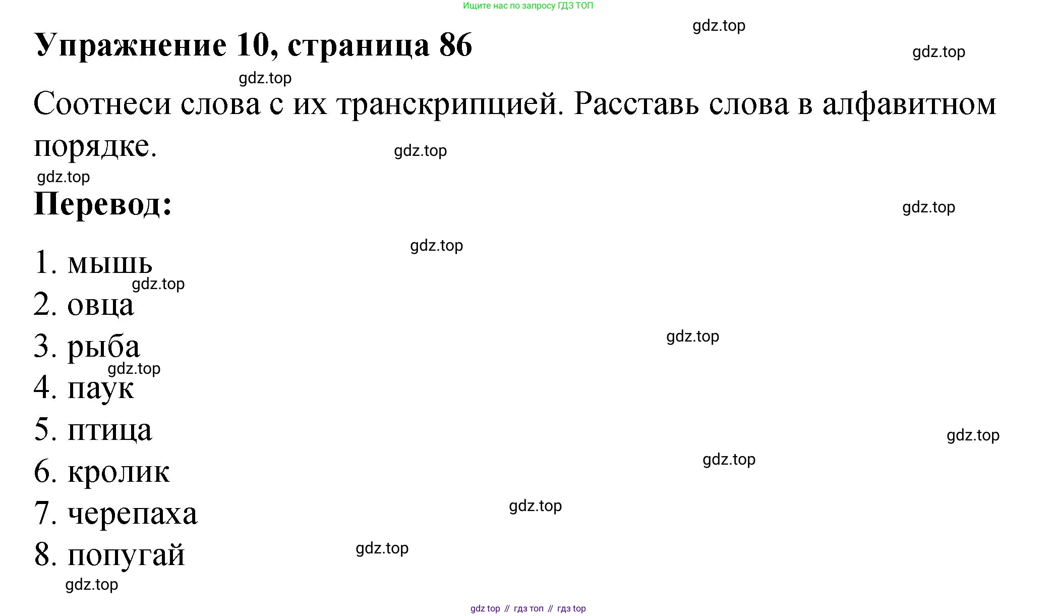 Английский язык (english), 3 класс Учебник (Student's book), авторы: Быкова Надежда Ильинична (Bykova Nadezhda), Дули Дженни (Dooley Jenny), Поспелова Марина Давидовна (Pospelova Marina), Эванс Вирджиния (Evans Virginia), издательство Просвещение, Москва, 2023, зелёного цвета, Часть 2, страница 86, номер 10, Решение 1