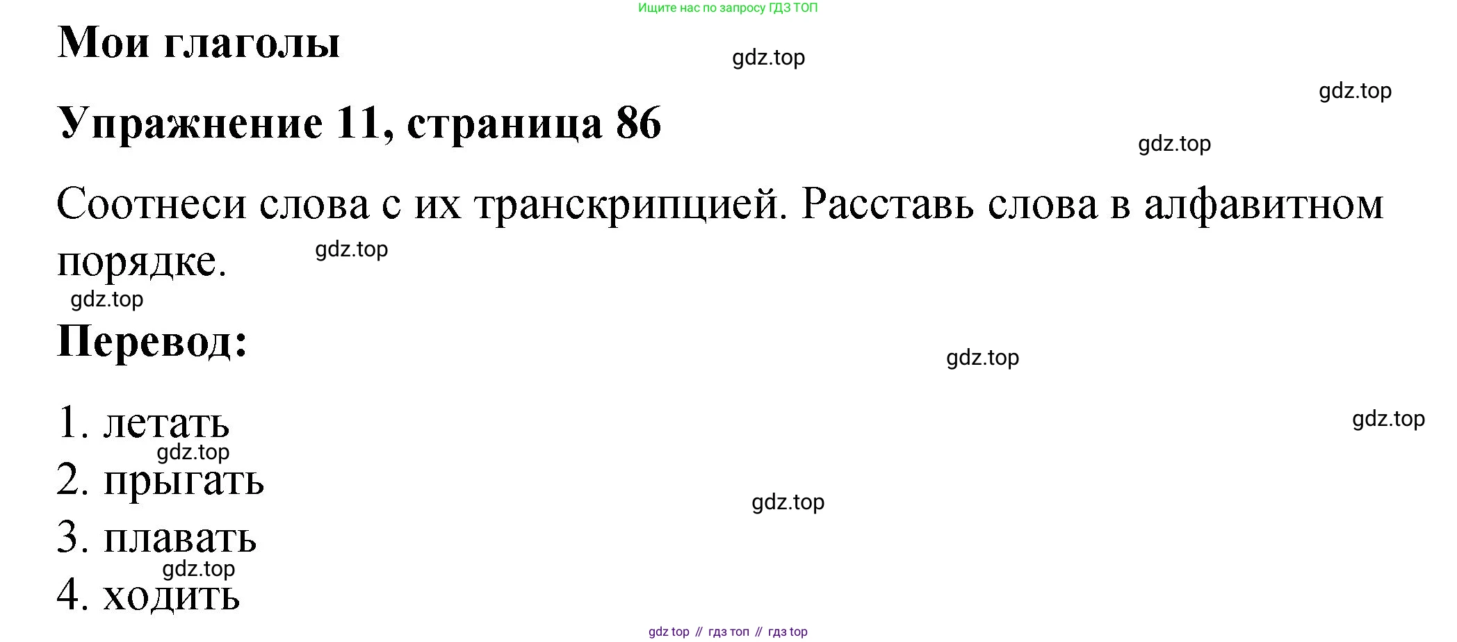 Английский язык (english), 3 класс Учебник (Student's book), авторы: Быкова Надежда Ильинична (Bykova Nadezhda), Дули Дженни (Dooley Jenny), Поспелова Марина Давидовна (Pospelova Marina), Эванс Вирджиния (Evans Virginia), издательство Просвещение, Москва, 2023, зелёного цвета, Часть 2, страница 86, номер 11, Решение 1