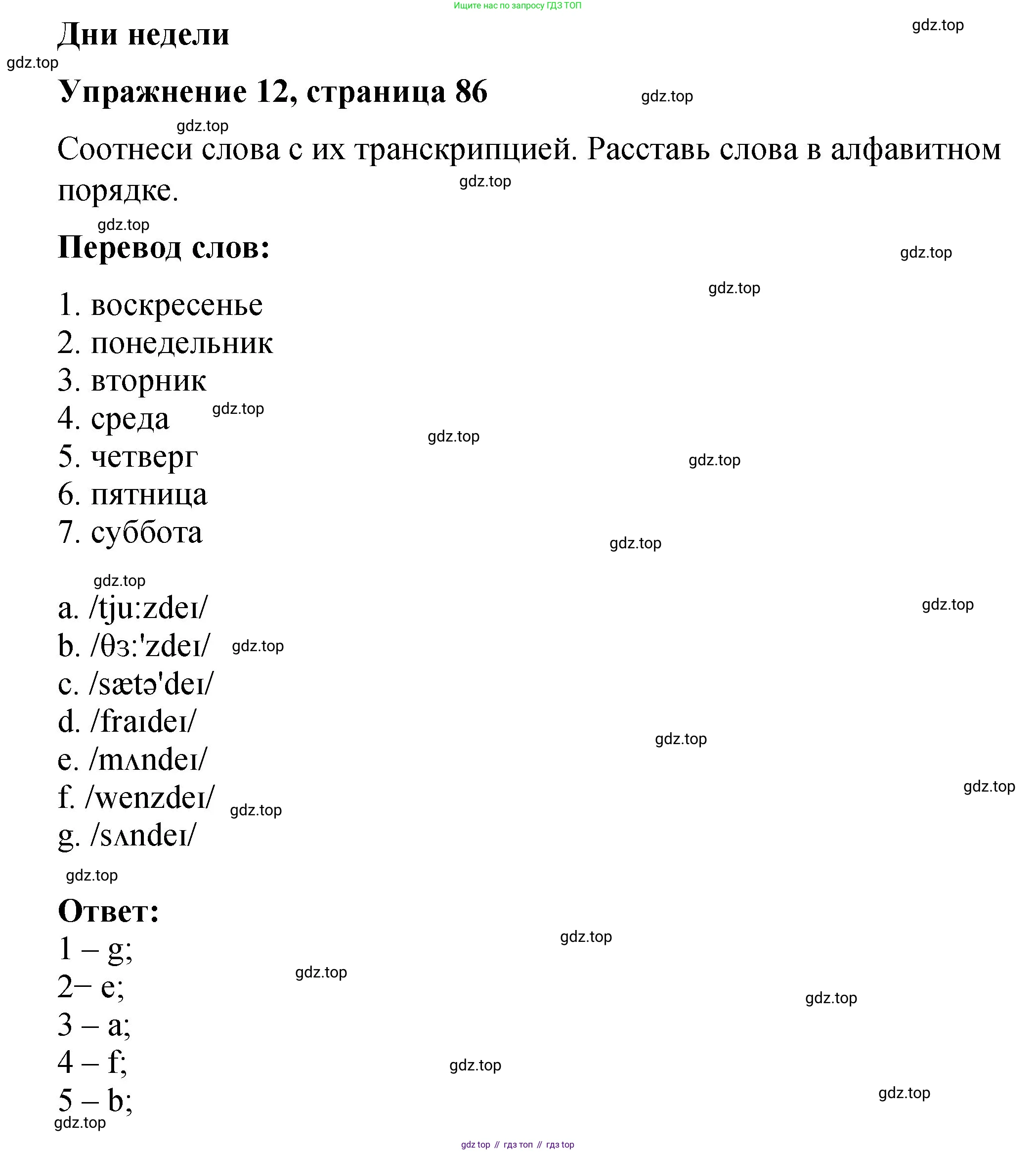 Английский язык (english), 3 класс Учебник (Student's book), авторы: Быкова Надежда Ильинична (Bykova Nadezhda), Дули Дженни (Dooley Jenny), Поспелова Марина Давидовна (Pospelova Marina), Эванс Вирджиния (Evans Virginia), издательство Просвещение, Москва, 2023, зелёного цвета, Часть 2, страница 86, номер 12, Решение 1