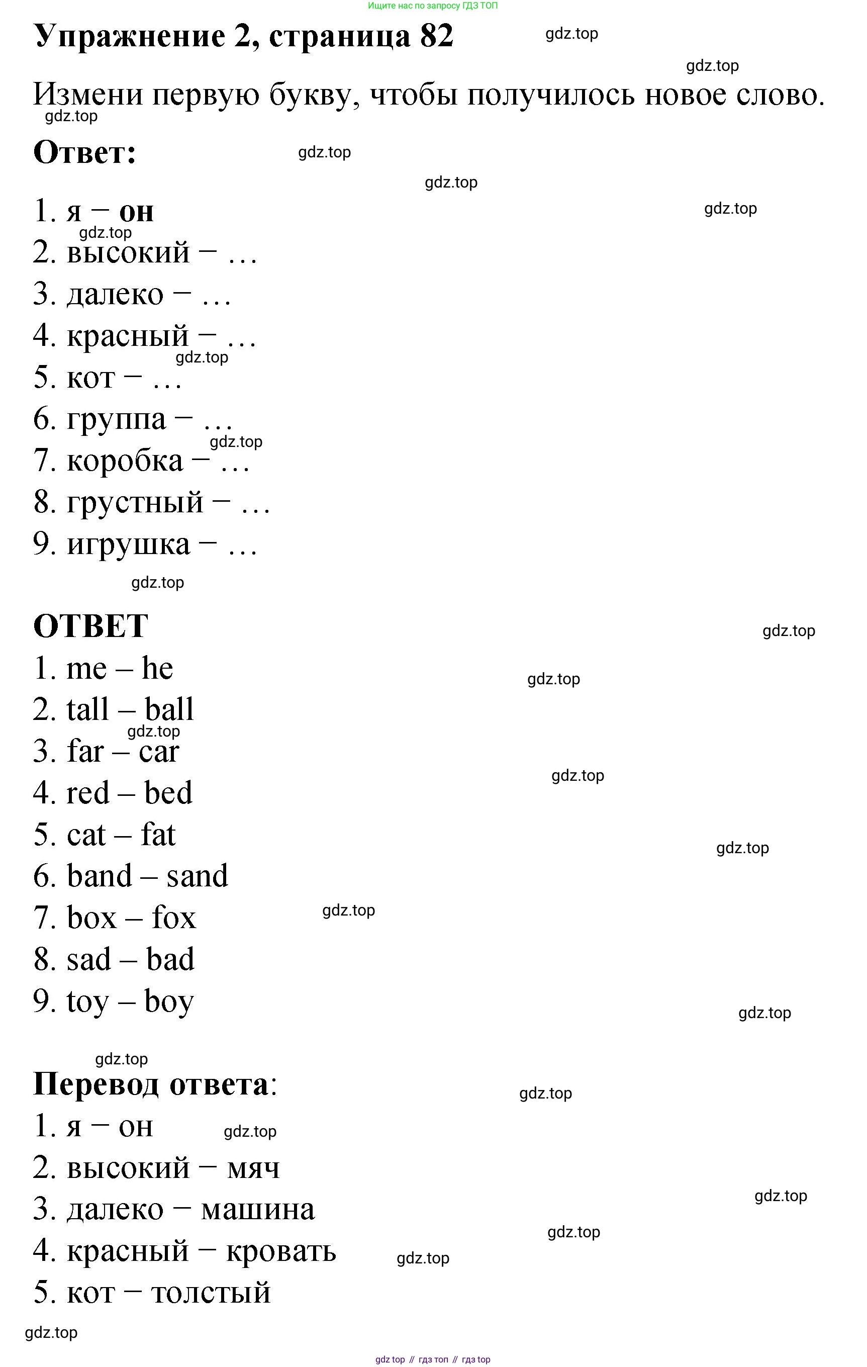 Английский язык (english), 3 класс Учебник (Student's book), авторы: Быкова Надежда Ильинична (Bykova Nadezhda), Дули Дженни (Dooley Jenny), Поспелова Марина Давидовна (Pospelova Marina), Эванс Вирджиния (Evans Virginia), издательство Просвещение, Москва, 2023, зелёного цвета, Часть 2, страница 82, номер 2, Решение 1