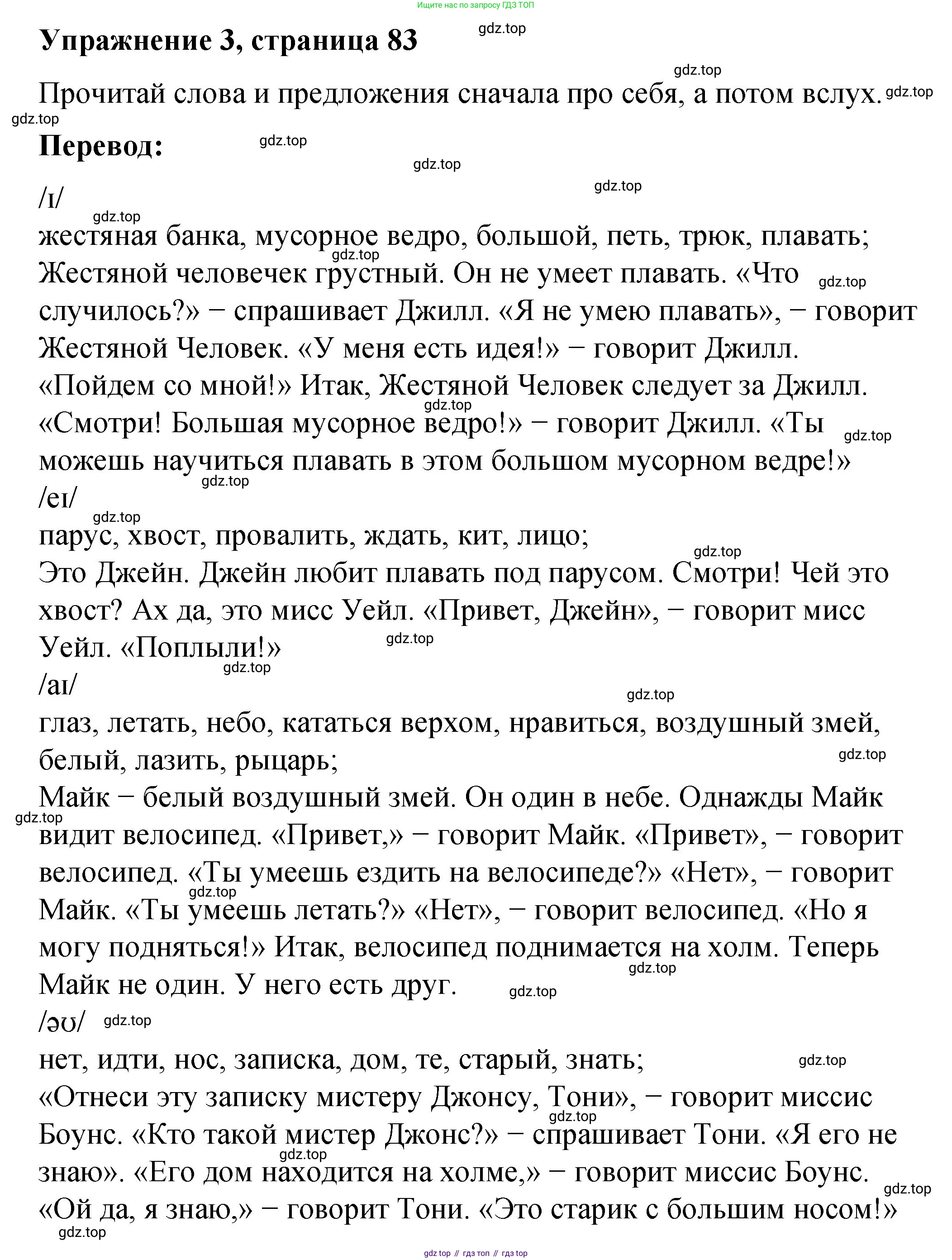 ГДЗ Английский язык (english), 3 класс Учебник (Student's book), авторы: Быкова Надежда Ильинична (Bykova Nadezhda), Дули Дженни (Dooley Jenny), Поспелова Марина Давидовна (Pospelova Marina), Эванс Вирджиния (Evans Virginia), издательство Просвещение, Москва, 2023, зелёного цвета, Часть 2, страница 83, номер 3, Решение 1