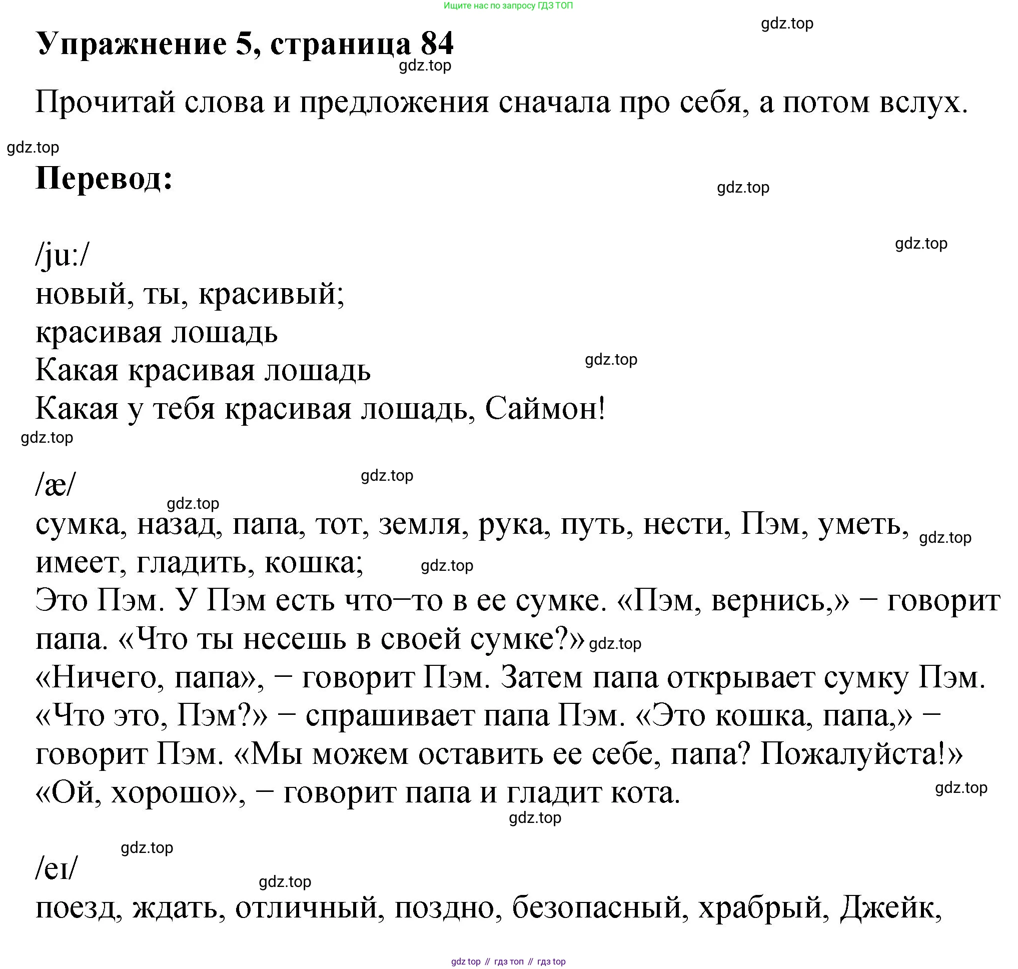 Английский язык (english), 3 класс Учебник (Student's book), авторы: Быкова Надежда Ильинична (Bykova Nadezhda), Дули Дженни (Dooley Jenny), Поспелова Марина Давидовна (Pospelova Marina), Эванс Вирджиния (Evans Virginia), издательство Просвещение, Москва, 2023, зелёного цвета, Часть 2, страница 84, номер 5, Решение 1