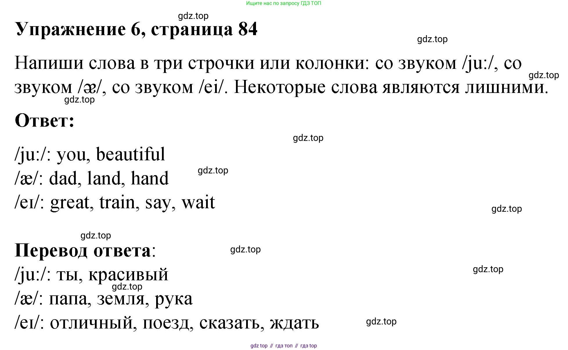Английский язык (english), 3 класс Учебник (Student's book), авторы: Быкова Надежда Ильинична (Bykova Nadezhda), Дули Дженни (Dooley Jenny), Поспелова Марина Давидовна (Pospelova Marina), Эванс Вирджиния (Evans Virginia), издательство Просвещение, Москва, 2023, зелёного цвета, Часть 2, страница 84, номер 6, Решение 1