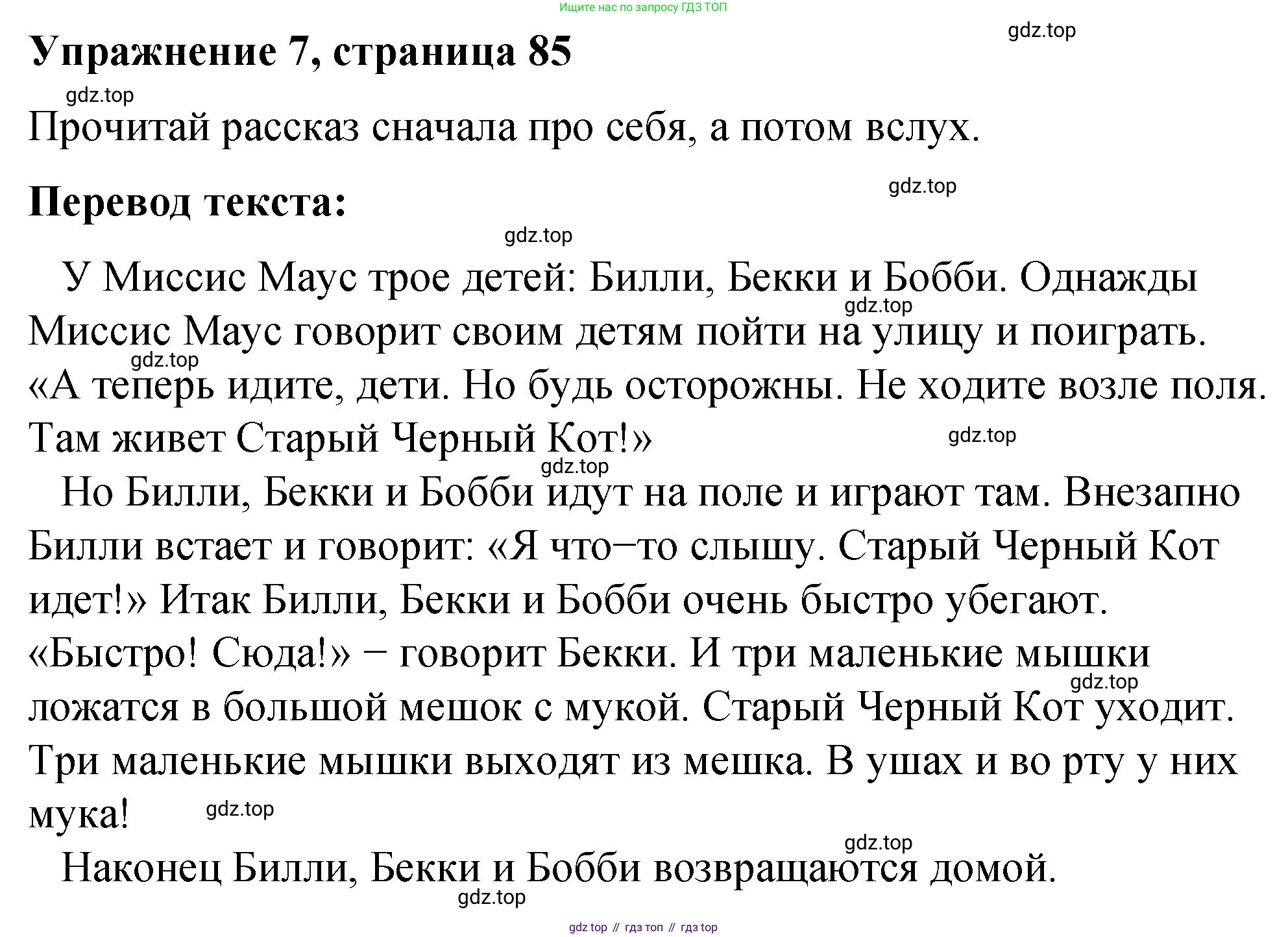 Английский язык (english), 3 класс Учебник (Student's book), авторы: Быкова Надежда Ильинична (Bykova Nadezhda), Дули Дженни (Dooley Jenny), Поспелова Марина Давидовна (Pospelova Marina), Эванс Вирджиния (Evans Virginia), издательство Просвещение, Москва, 2023, зелёного цвета, Часть 2, страница 85, номер 7, Решение 1