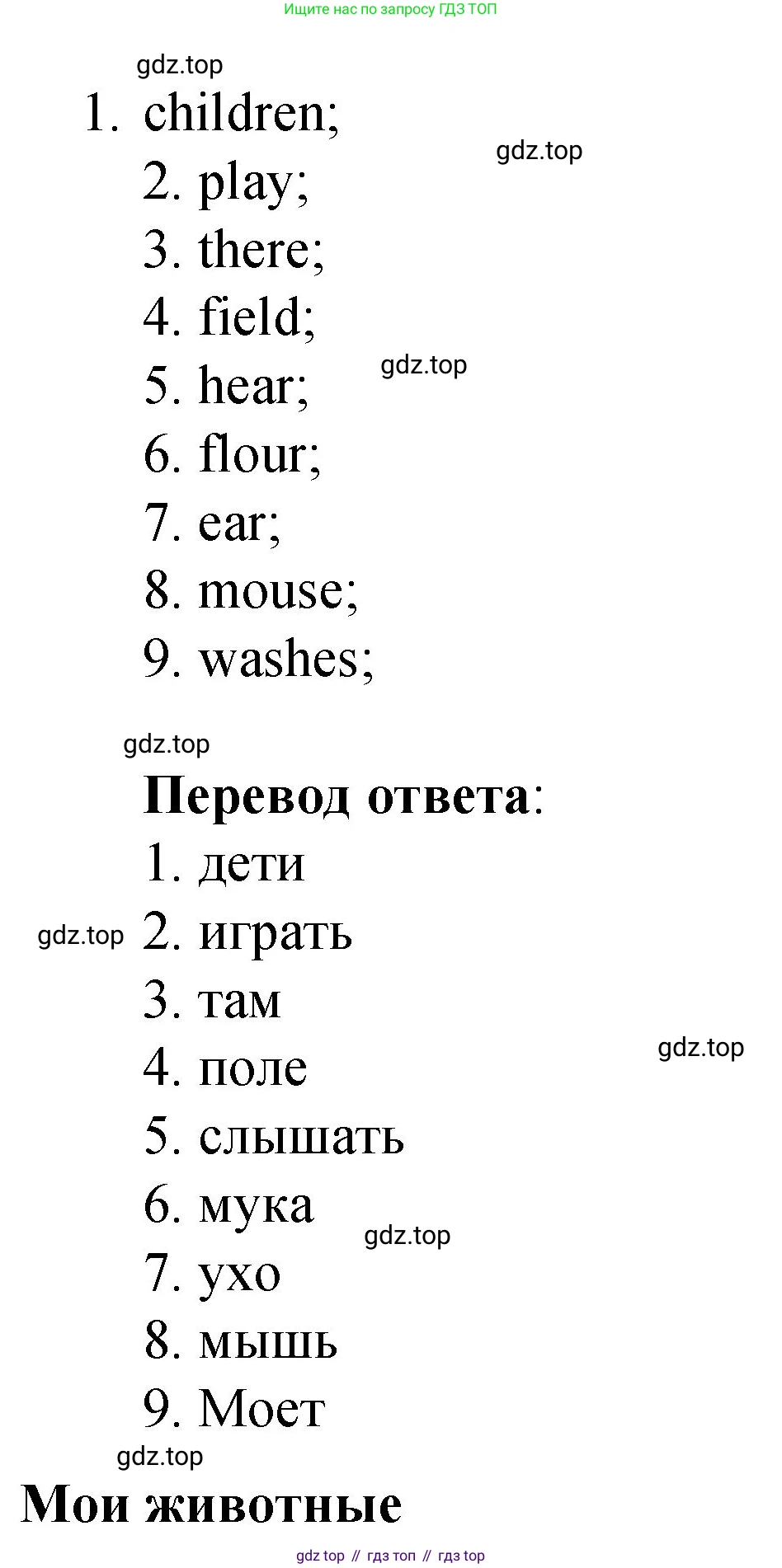 Английский язык (english), 3 класс Учебник (Student's book), авторы: Быкова Надежда Ильинична (Bykova Nadezhda), Дули Дженни (Dooley Jenny), Поспелова Марина Давидовна (Pospelova Marina), Эванс Вирджиния (Evans Virginia), издательство Просвещение, Москва, 2023, зелёного цвета, Часть 2, страница 85, номер 9, Решение 1 (продолжение 2)