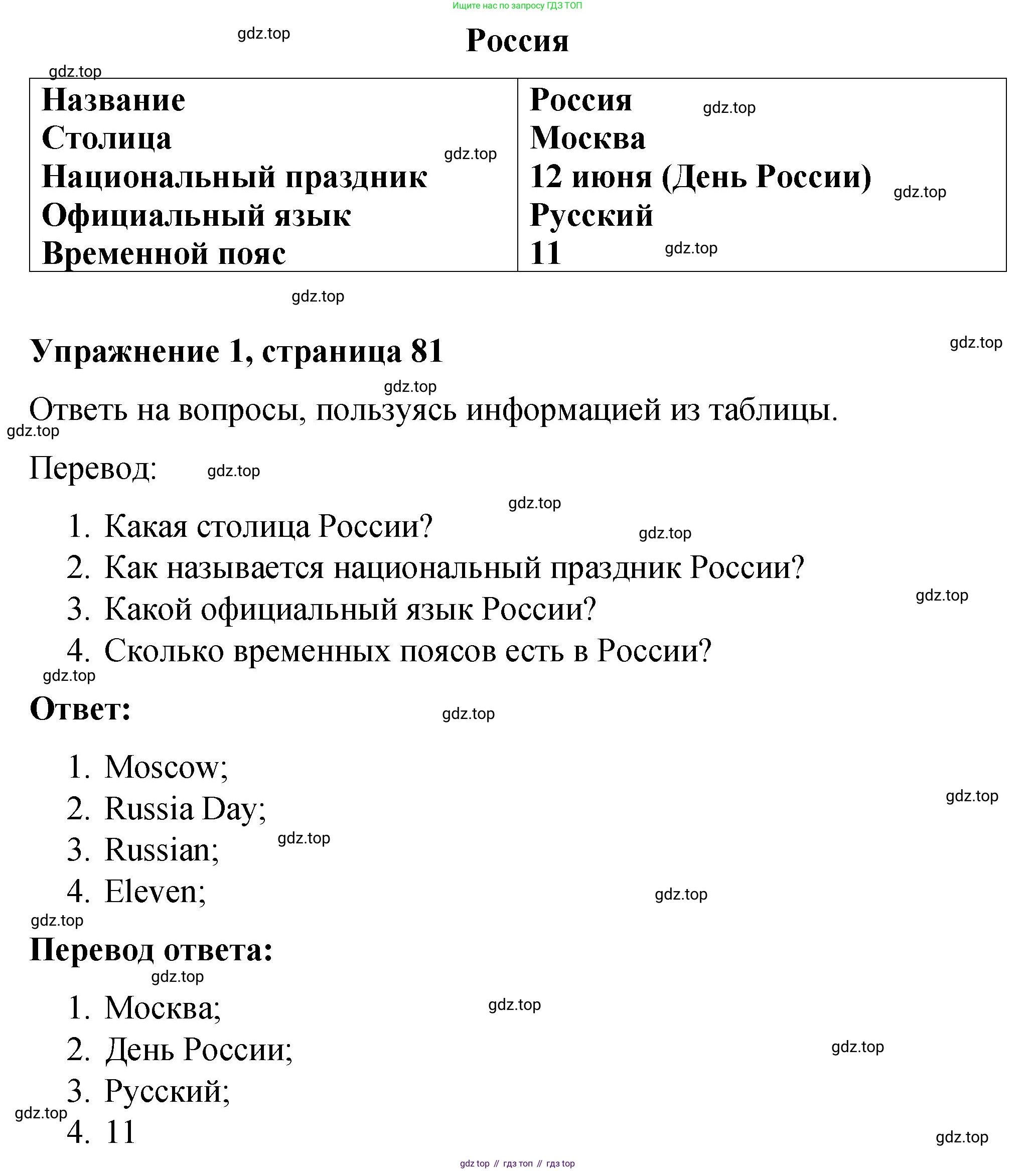Английский язык (english), 3 класс Учебник (Student's book), авторы: Быкова Надежда Ильинична (Bykova Nadezhda), Дули Дженни (Dooley Jenny), Поспелова Марина Давидовна (Pospelova Marina), Эванс Вирджиния (Evans Virginia), издательство Просвещение, Москва, 2023, зелёного цвета, Часть 1, страница 81, номер 1, Решение 1